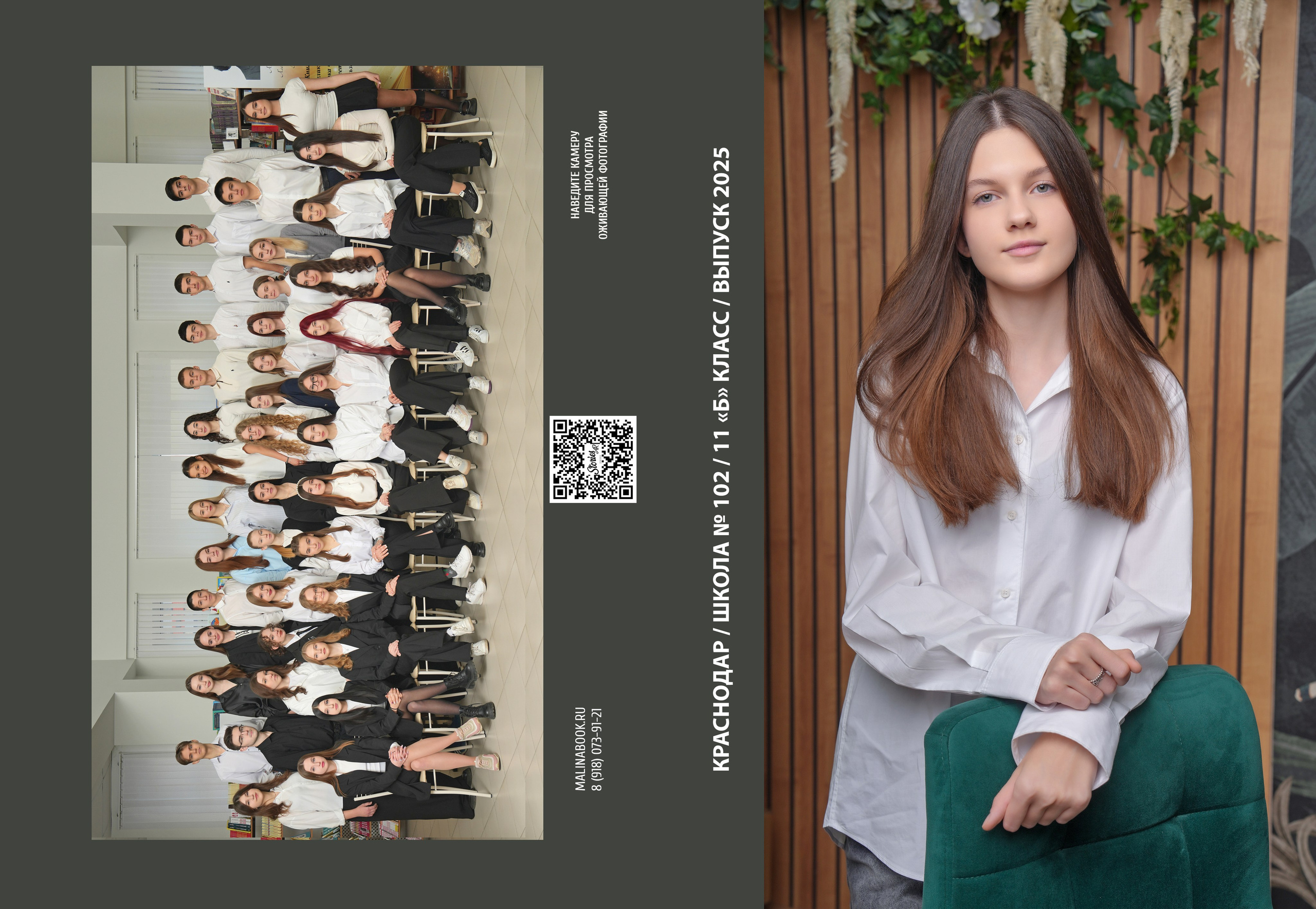 ШКОЛА 102 — 11 «Б» класс. Красивый выпускной альбом в Краснодаре