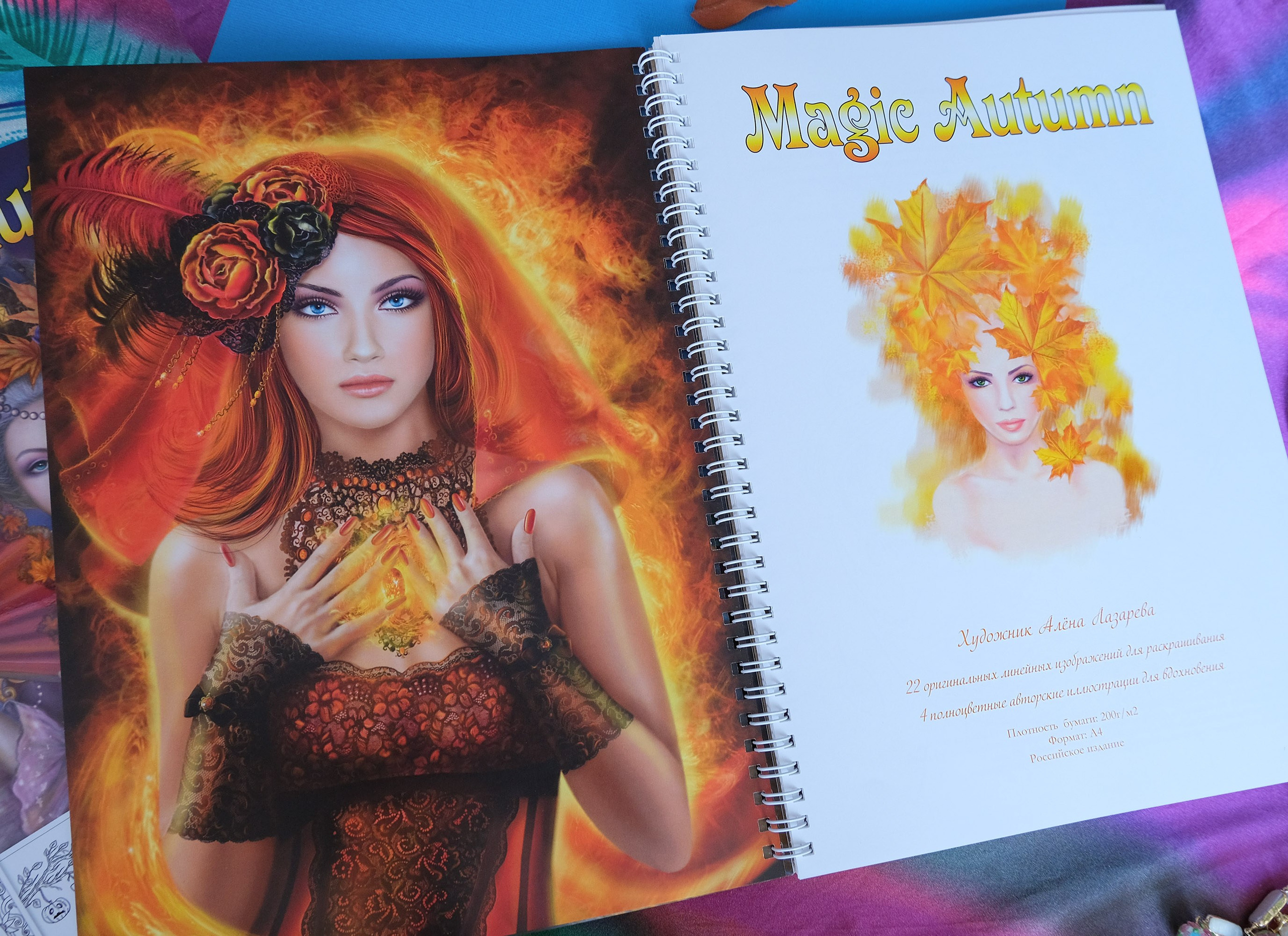 Magic. Раскраски Алёны Лазаревой