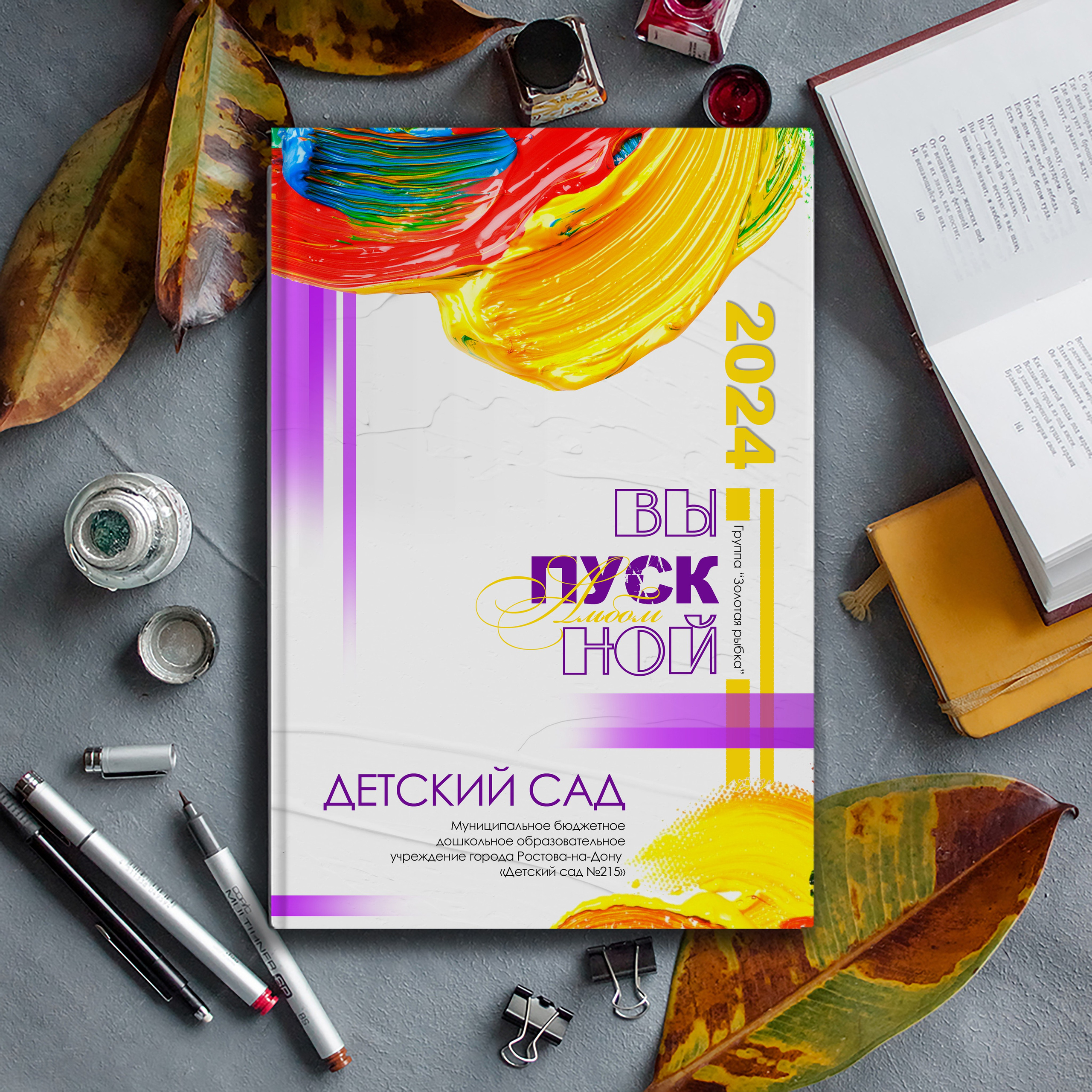 Выпускной альбом детского сада (Дизайн № 107). Современные Выпускные Альбомы в Ростове-на-Дону