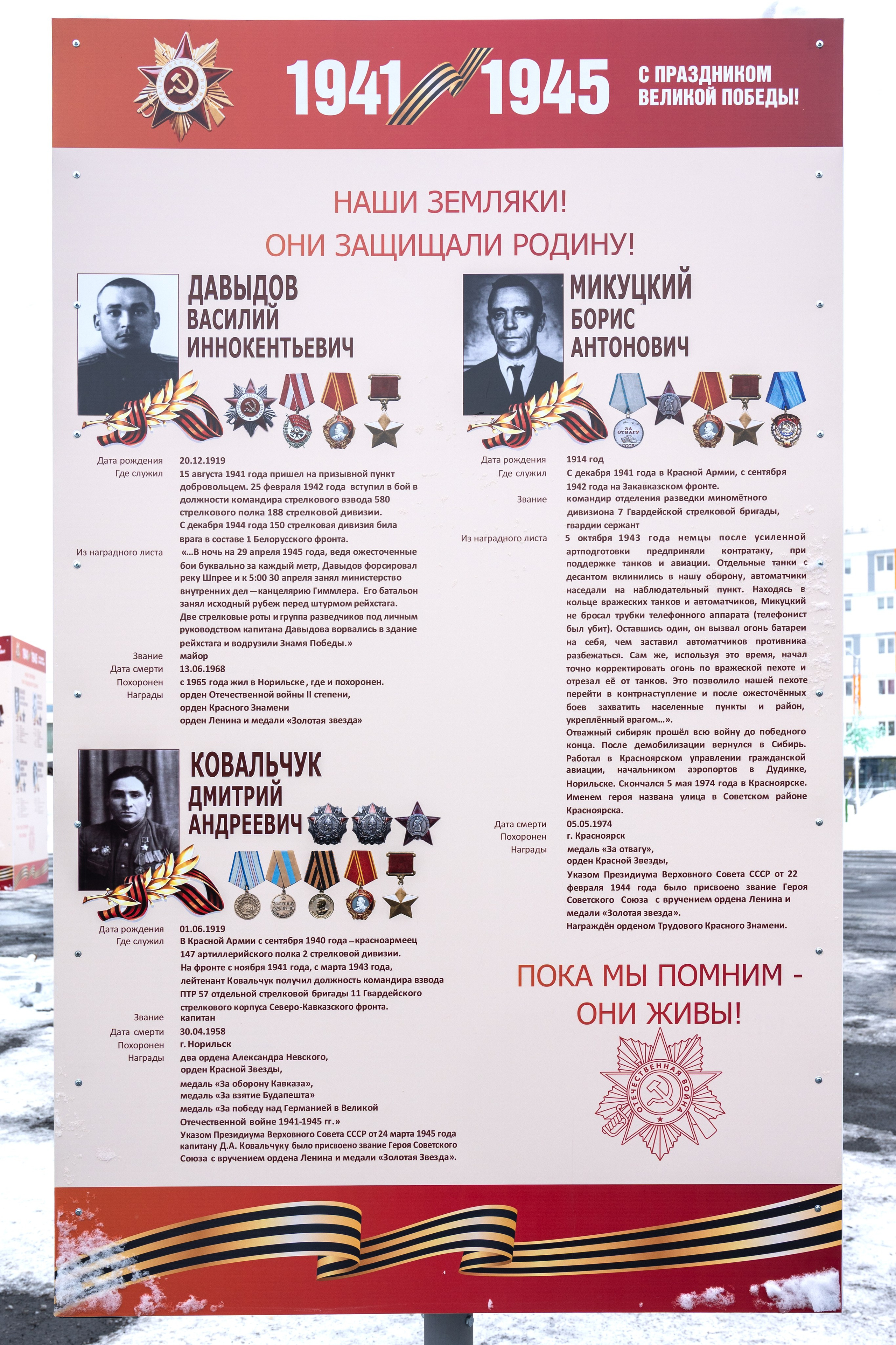 Нащи земляки! Они защищали родину!. Талнах.рф