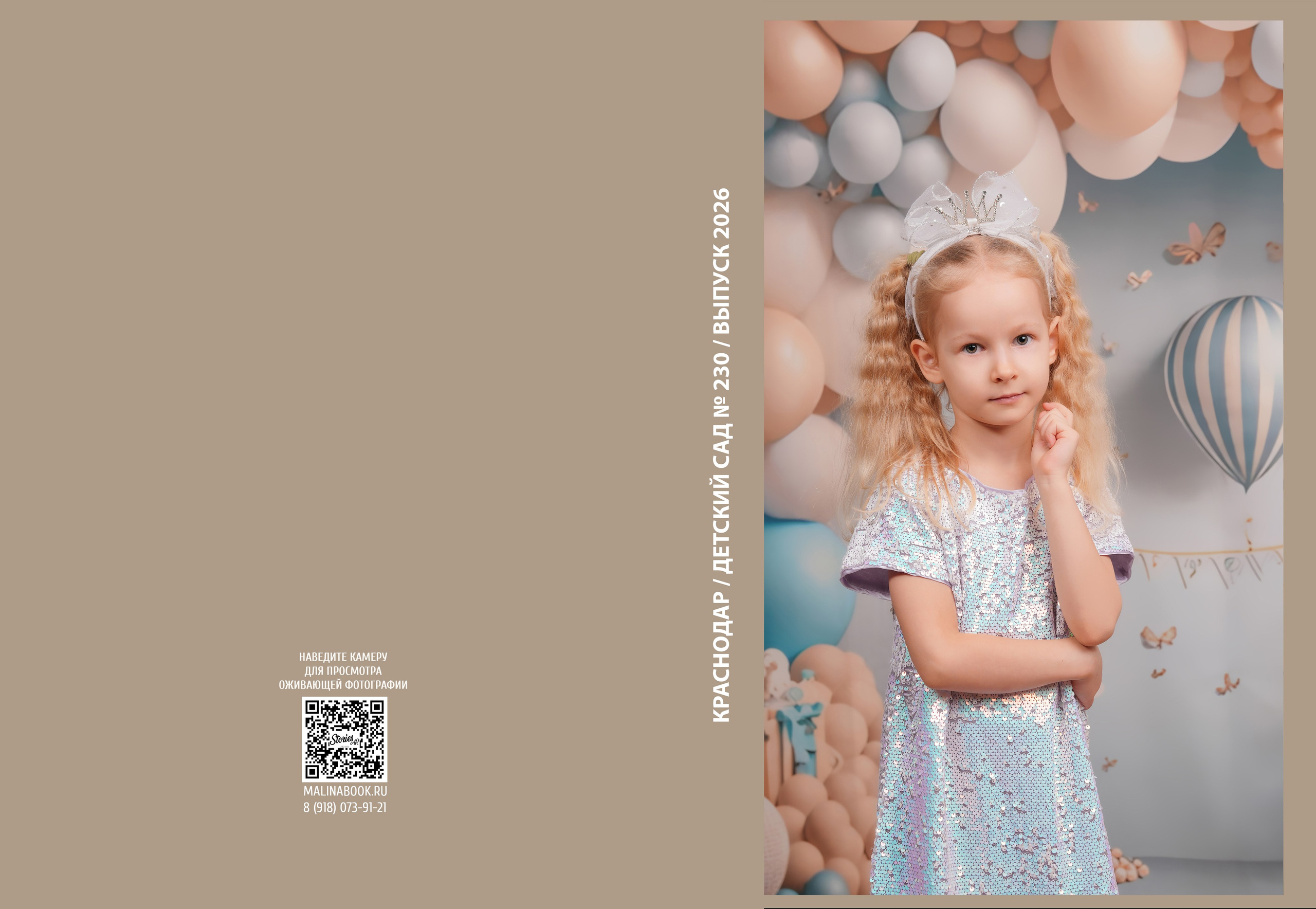 ДЕТСКИЙ САД 230. Красивый выпускной альбом в Краснодаре
