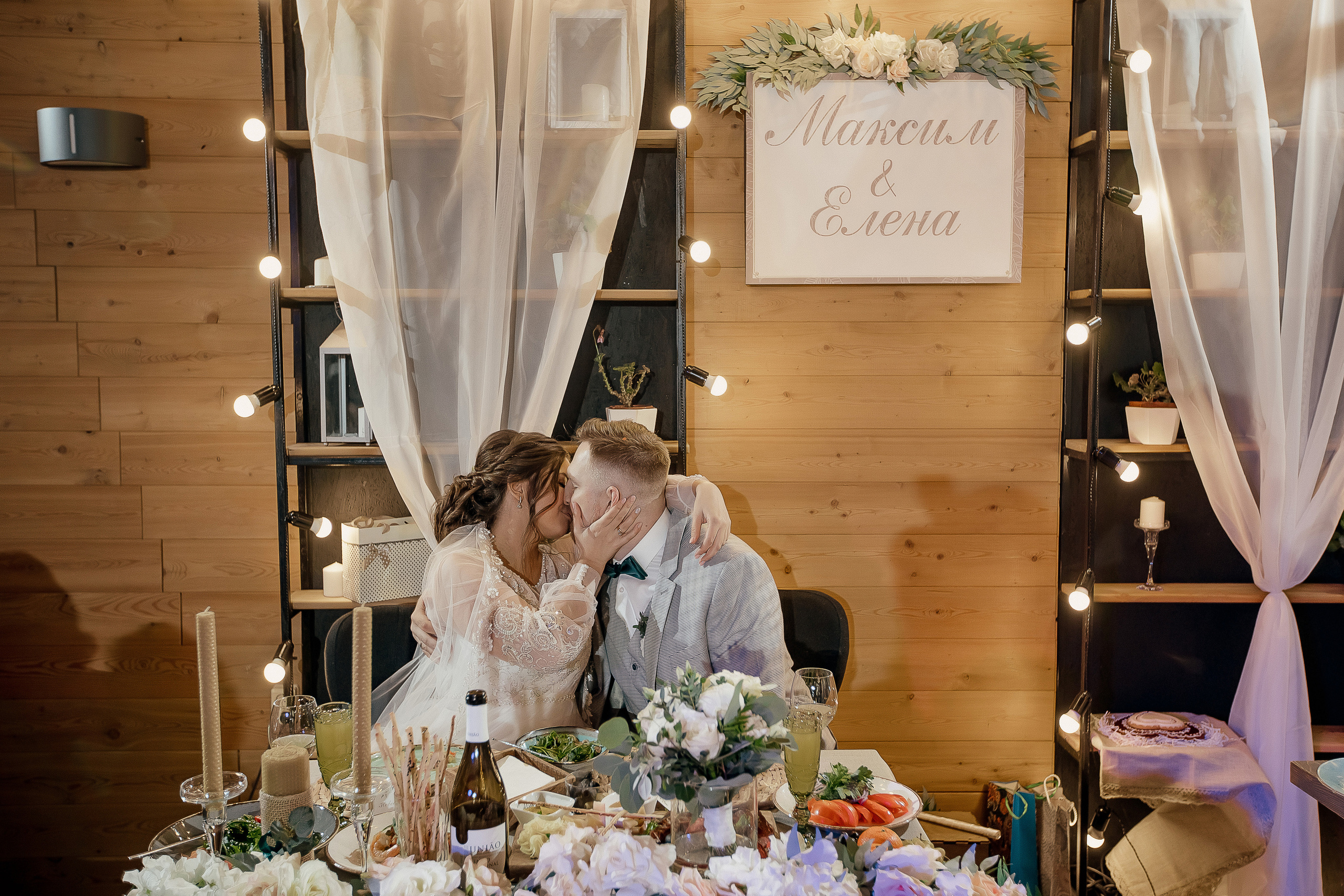 Максим и Елена. Свадебный фотограф