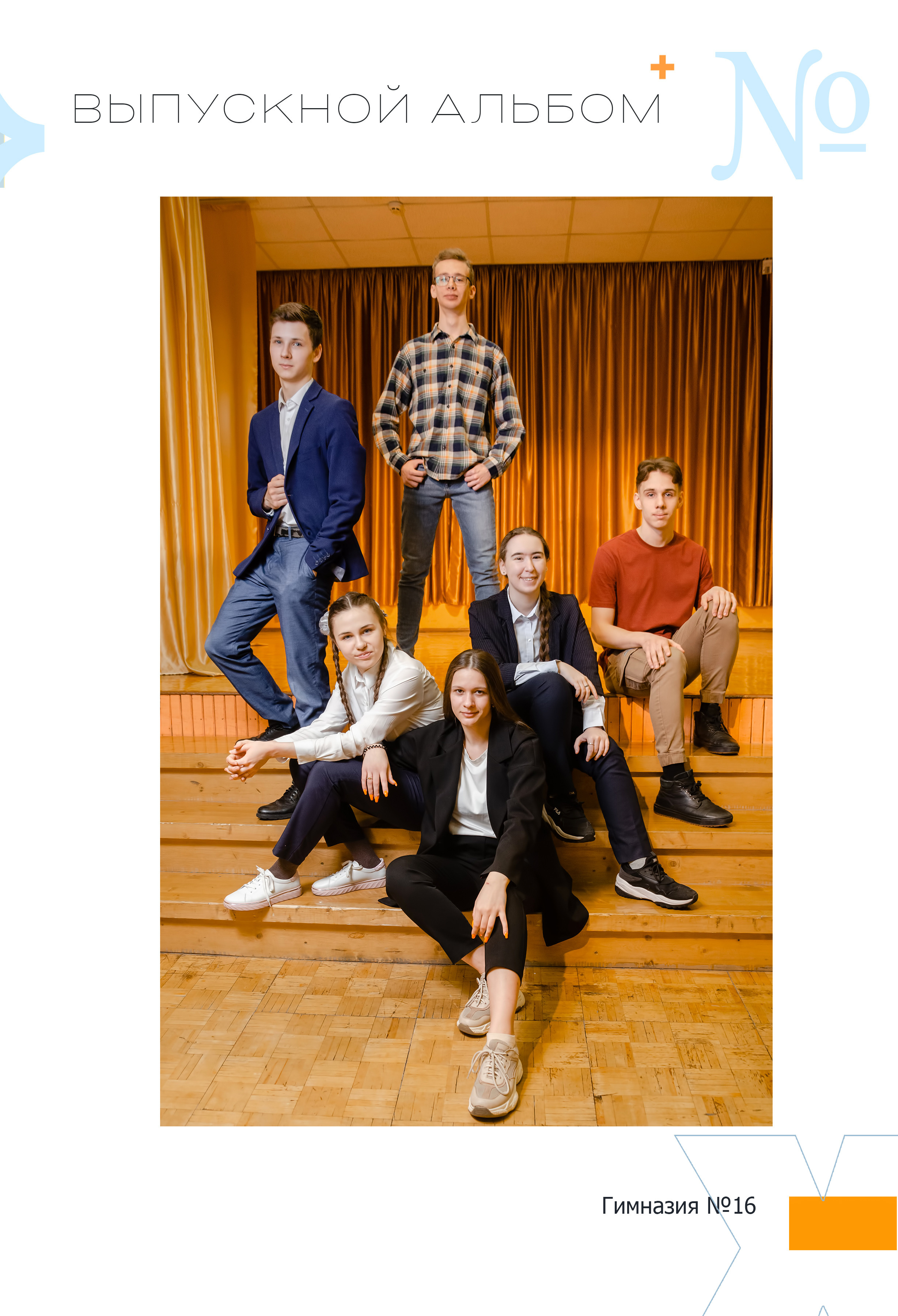 Старшие МАКСИ. Выпускные альбомы в Москве и области от Анны Гайдаш