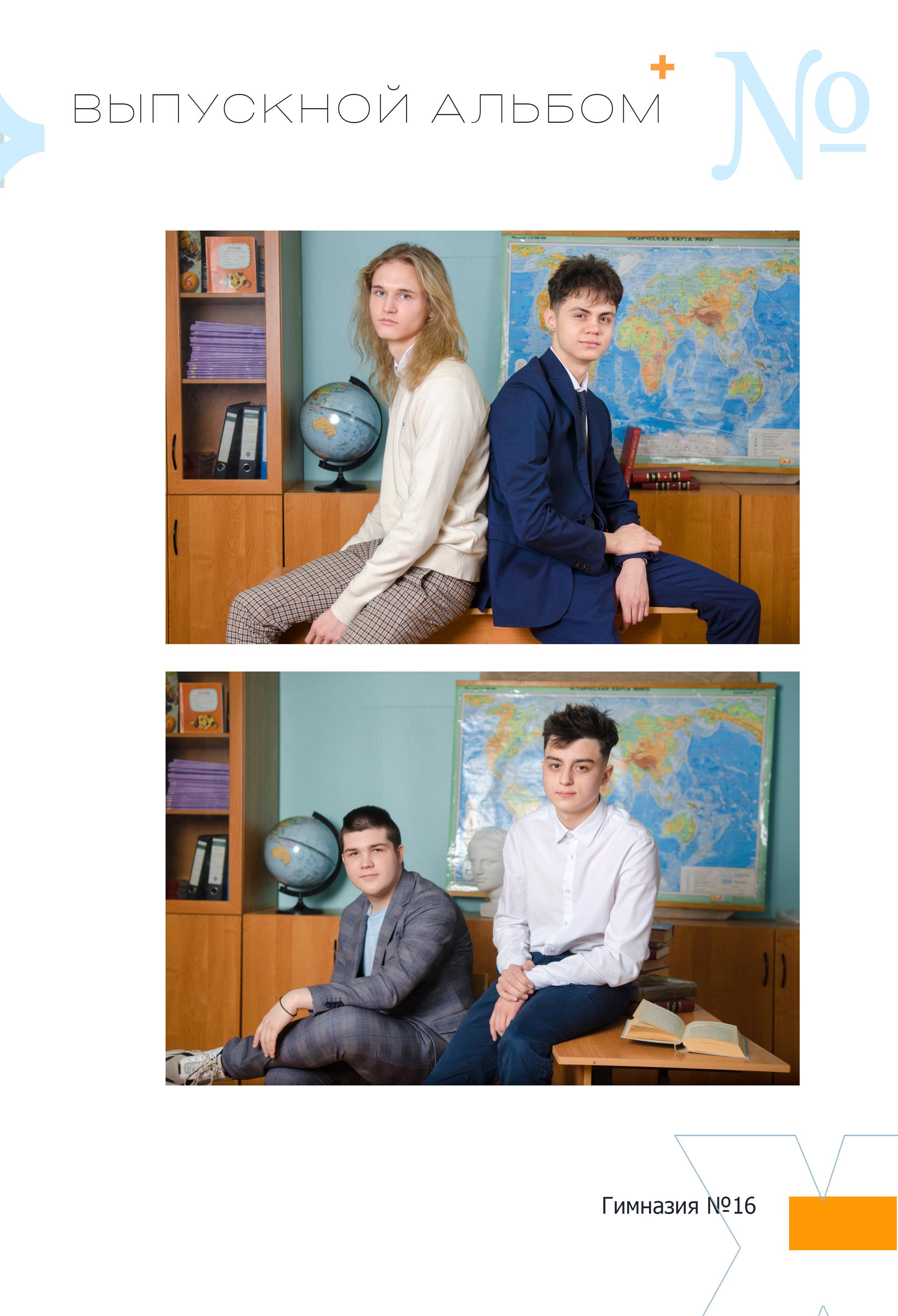 Старшие МАКСИ. Выпускные альбомы в Москве и области от Анны Гайдаш