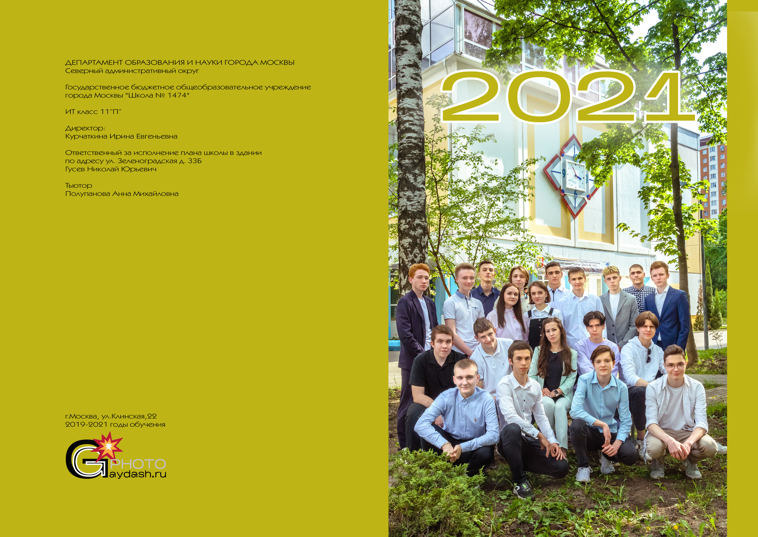 Старшие МАКСИ. Выпускные альбомы в Москве и области от Анны Гайдаш