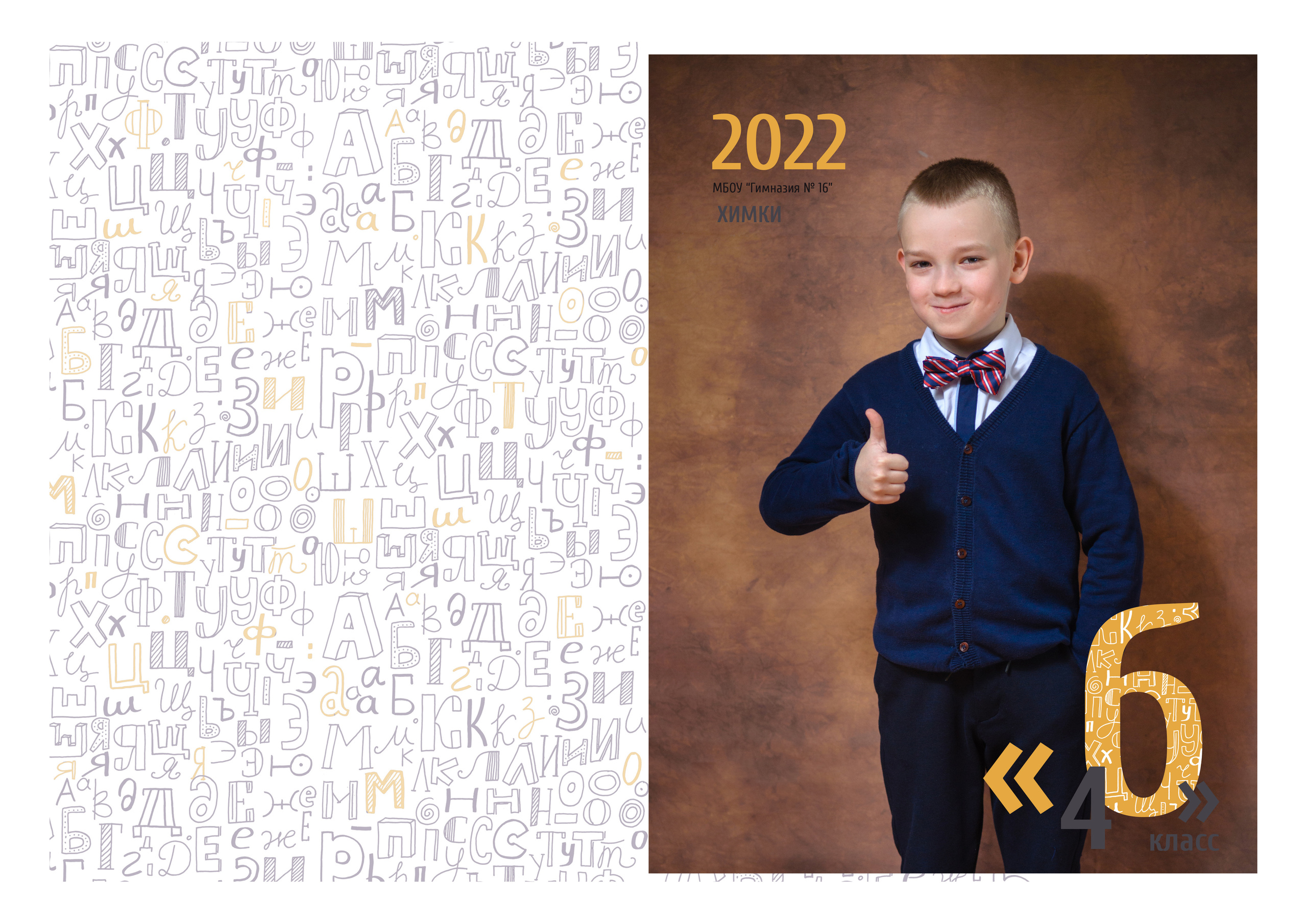 Начальная школа OPTIMA. Выпускные альбомы в Москве и области от Анны Гайдаш