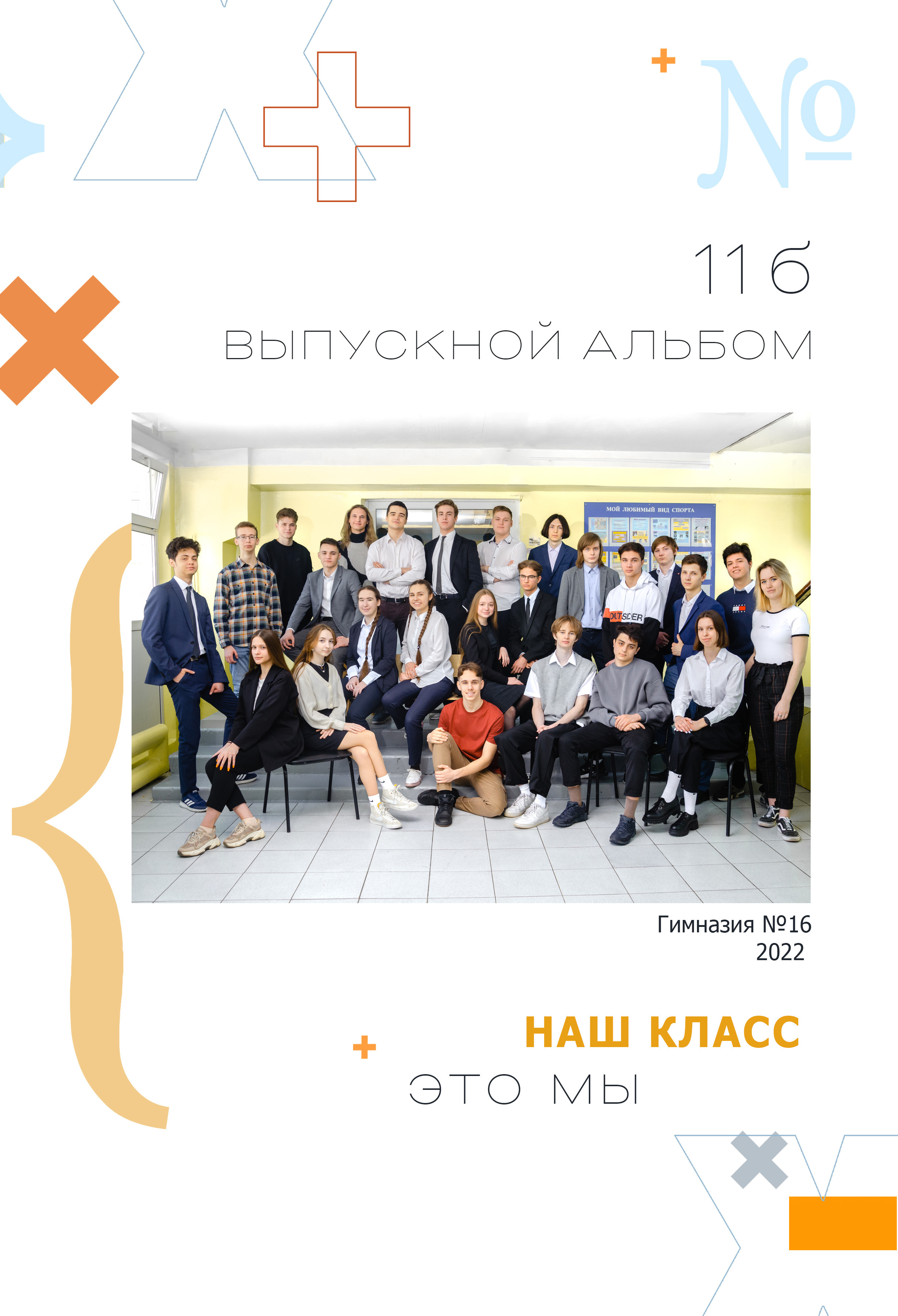 Старшие МАКСИ. Выпускные альбомы в Москве и области от Анны Гайдаш