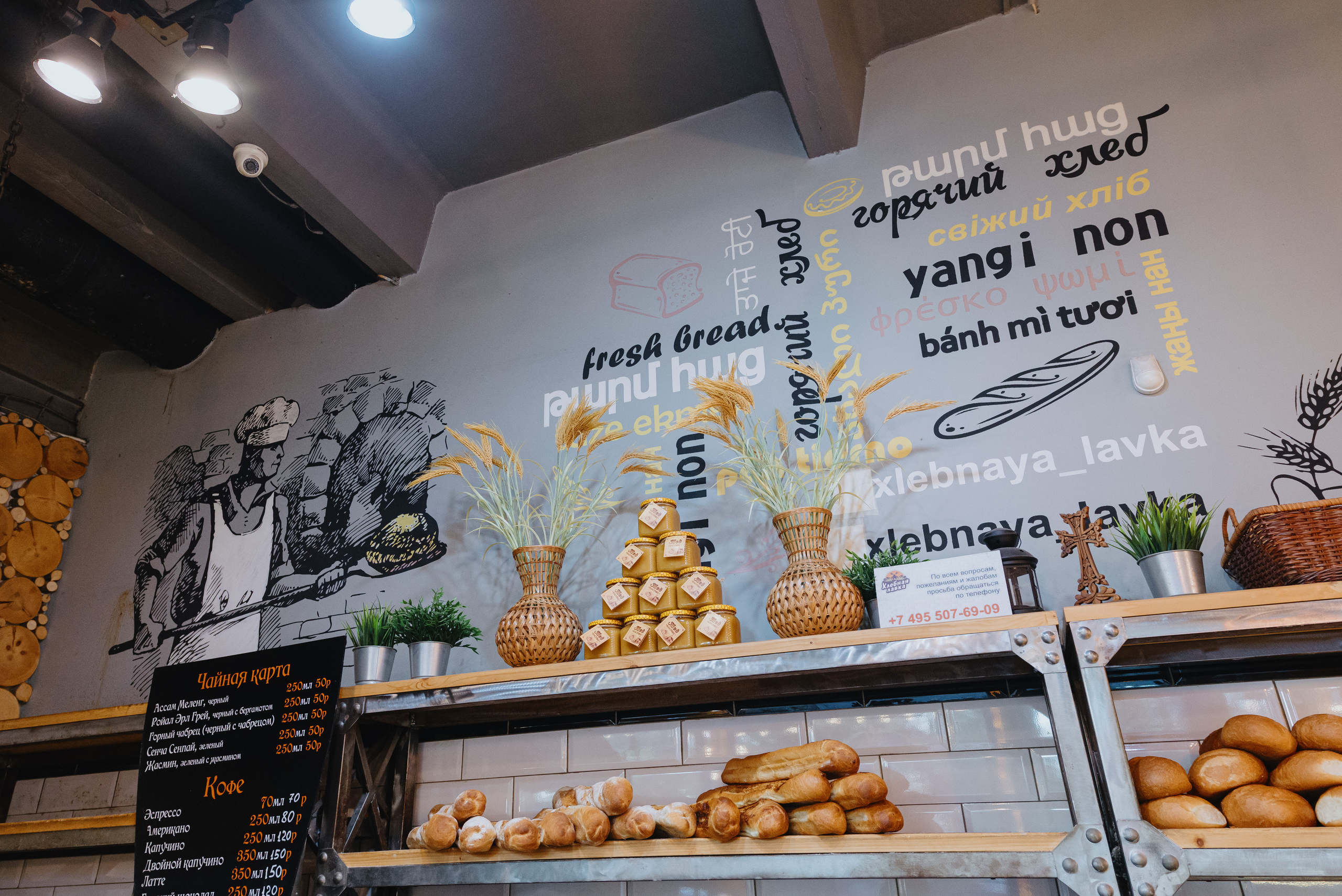 Пекарни Хлебная лавка. Фотограф в Москве
