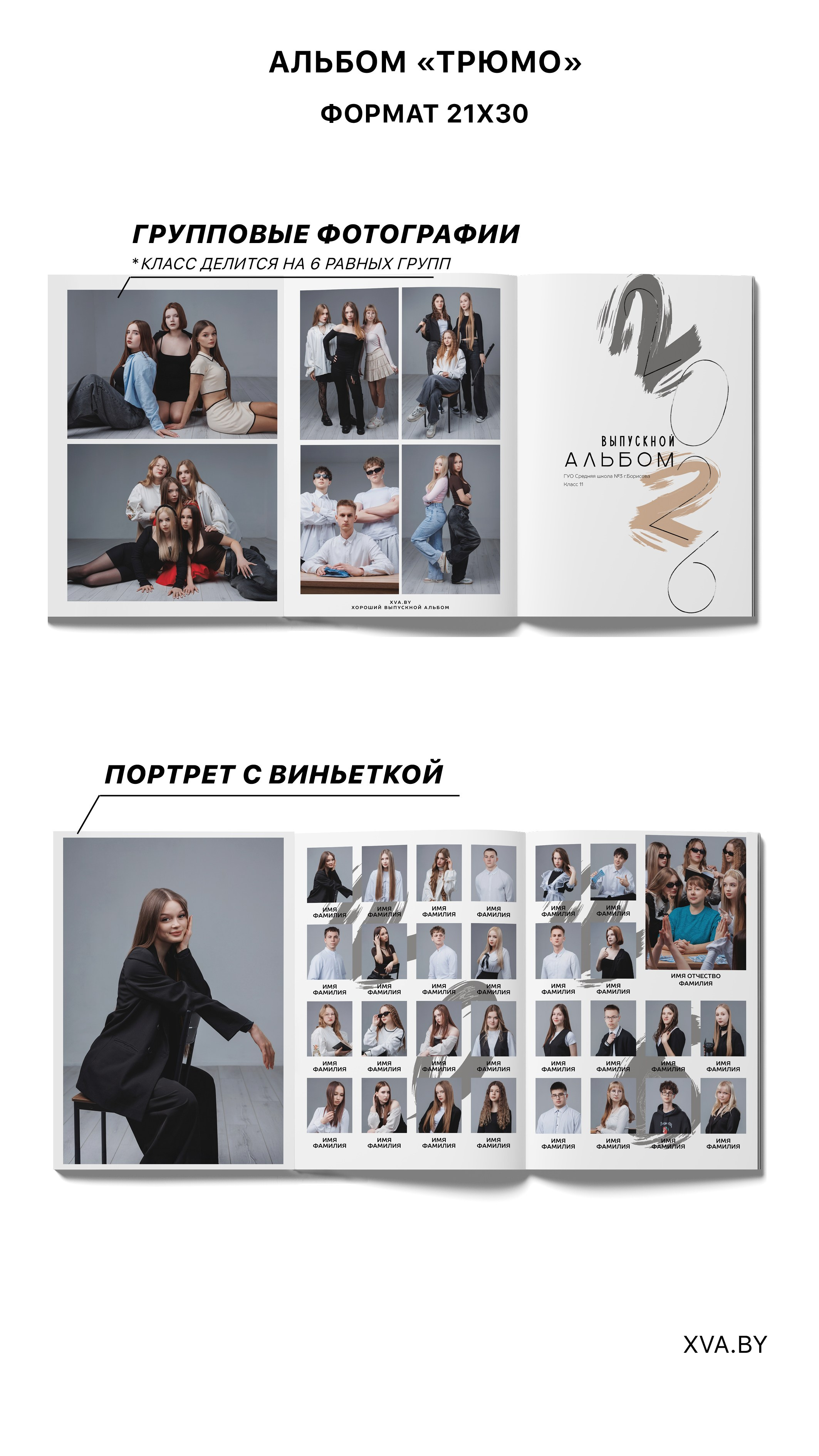 Трюмо. СТУДИЯ ХОРОШИХ ВЫПУСКНЫХ АЛЬБОМОВ МИНСК И ОБЛАСТЬ