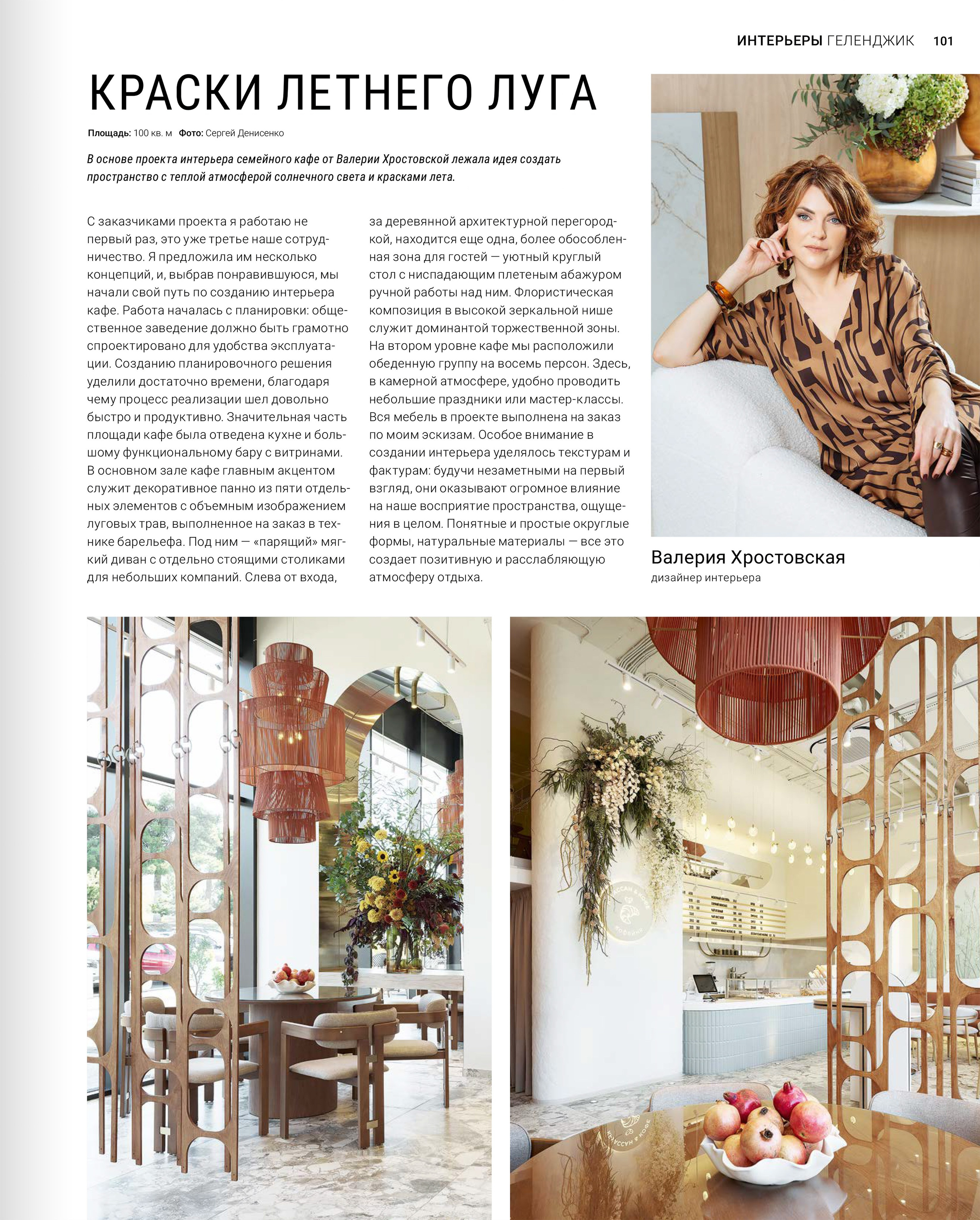 Дизайнер: Валерия Хростовская; фотограф: Сергей Денисенко. Геленджик C1217902