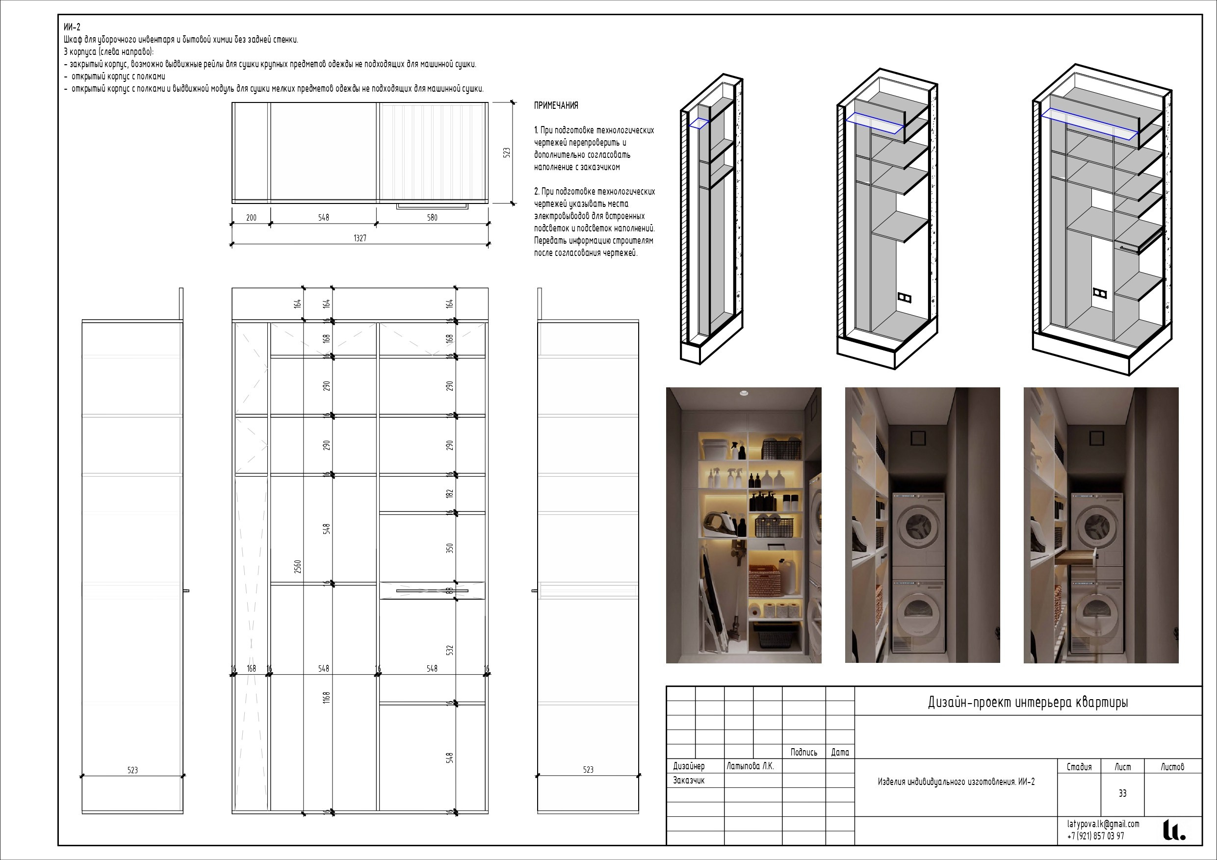 Revit. Архитектор-дизайнер Лиля Латыпова