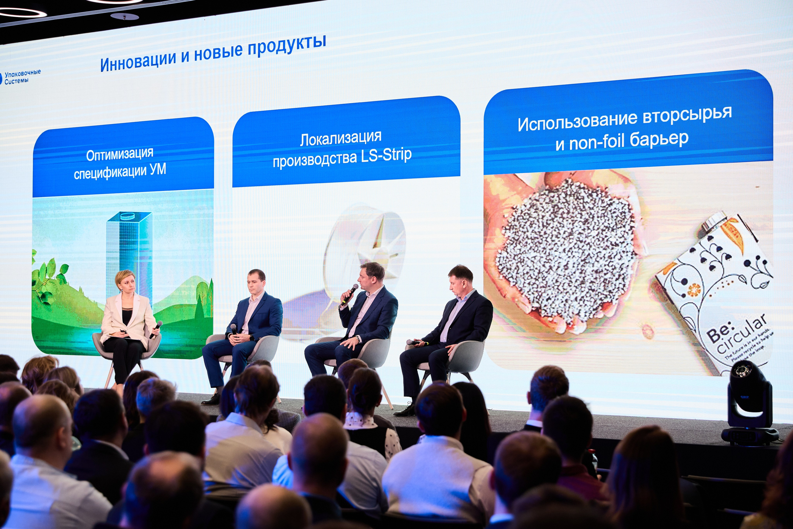 Конференция «Упакоовочные Системы». Репортажный фотограф, портретный фотограф  г. Москва