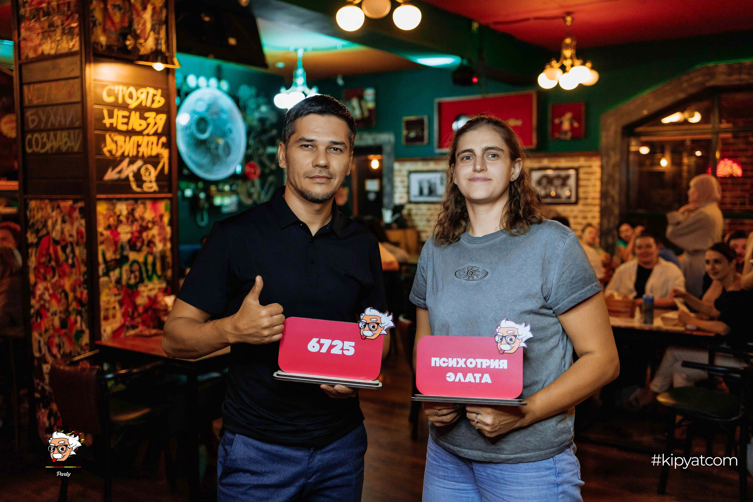 Эйнштейн Party