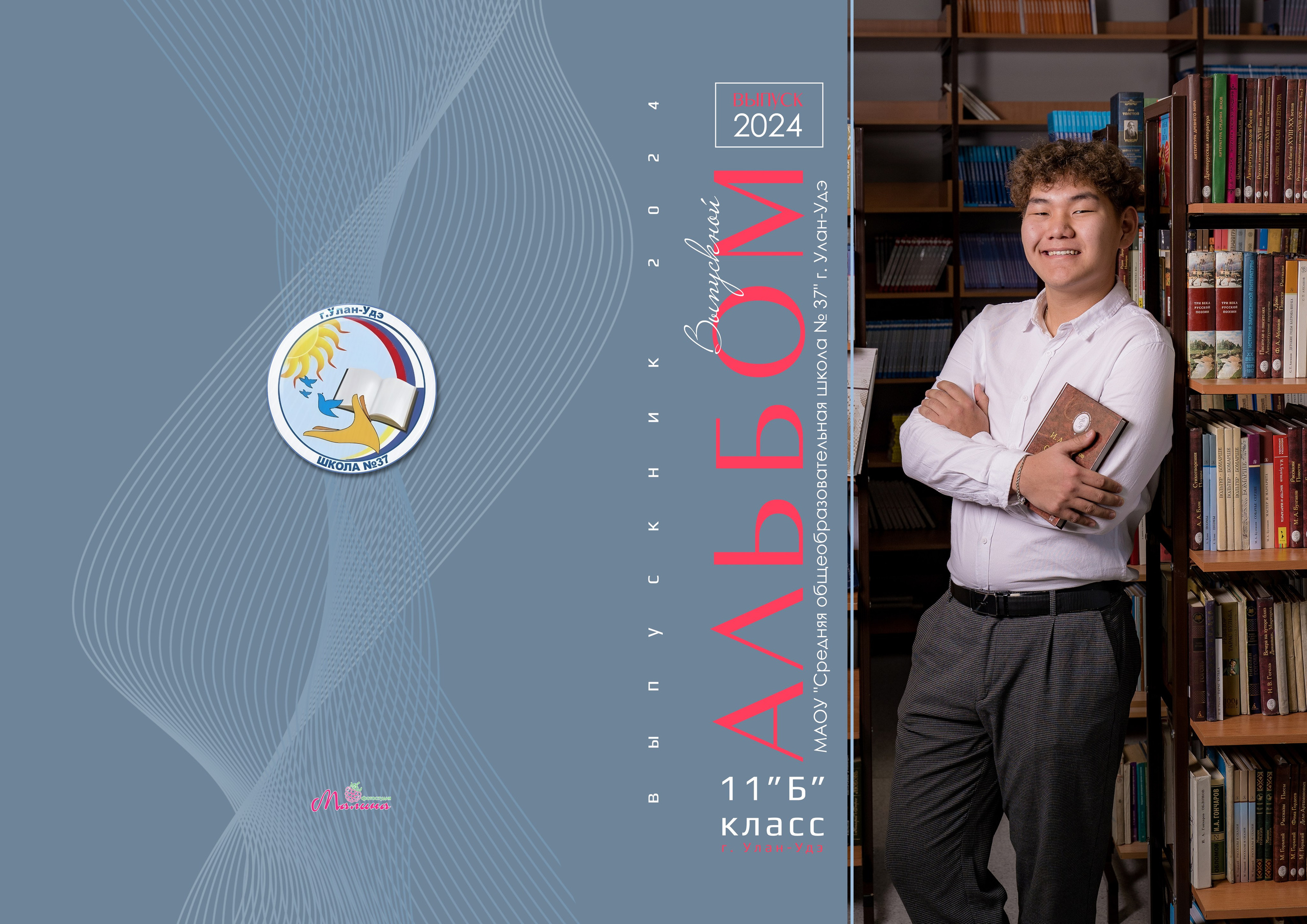 Выпускные альбомы премиум класса. Фотостудия Малина в городе Улан-Удэ. Фотограф Ирина Жарникова