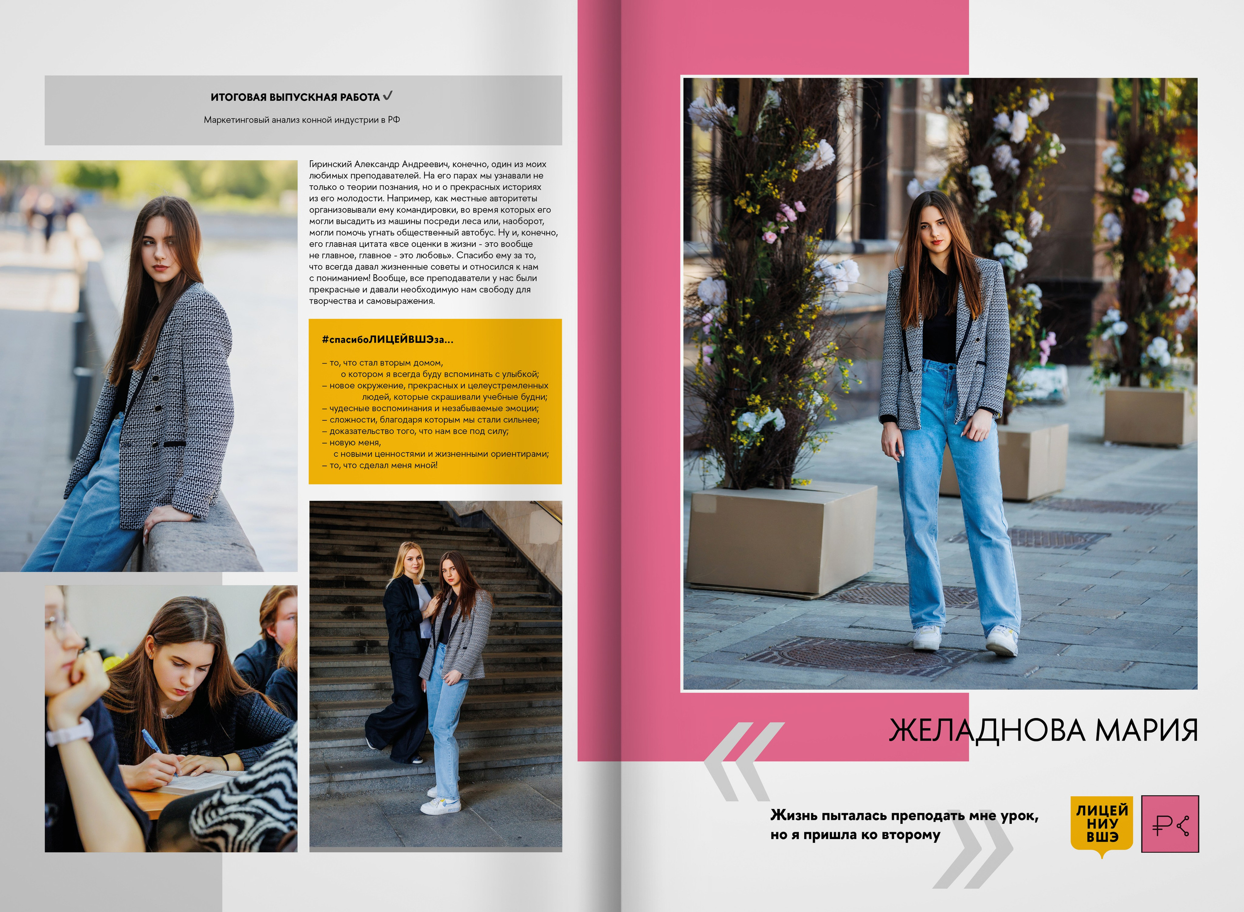 2023 — лицей ВШЭ — группа 11С3. ТВОЯ ШКОЛЬНАЯ ИСТОРИЯ — фотограф Юлия Федосеева