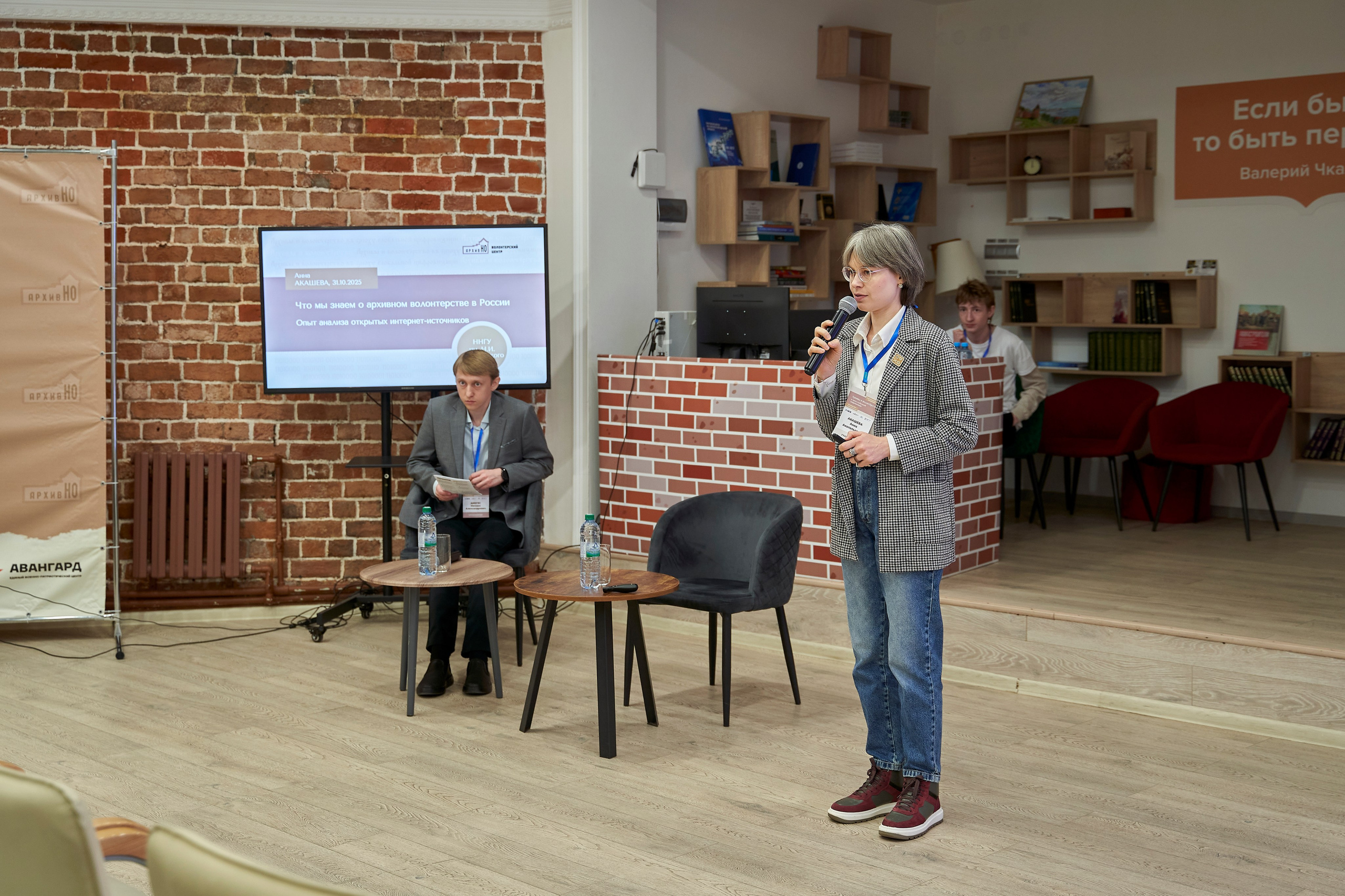 Межрегиональная конференция «Архивы и волонтерство в эпоху глобальной цифровизации». Репортажный фотограф Вилянов Евгений. Нижний Новгород