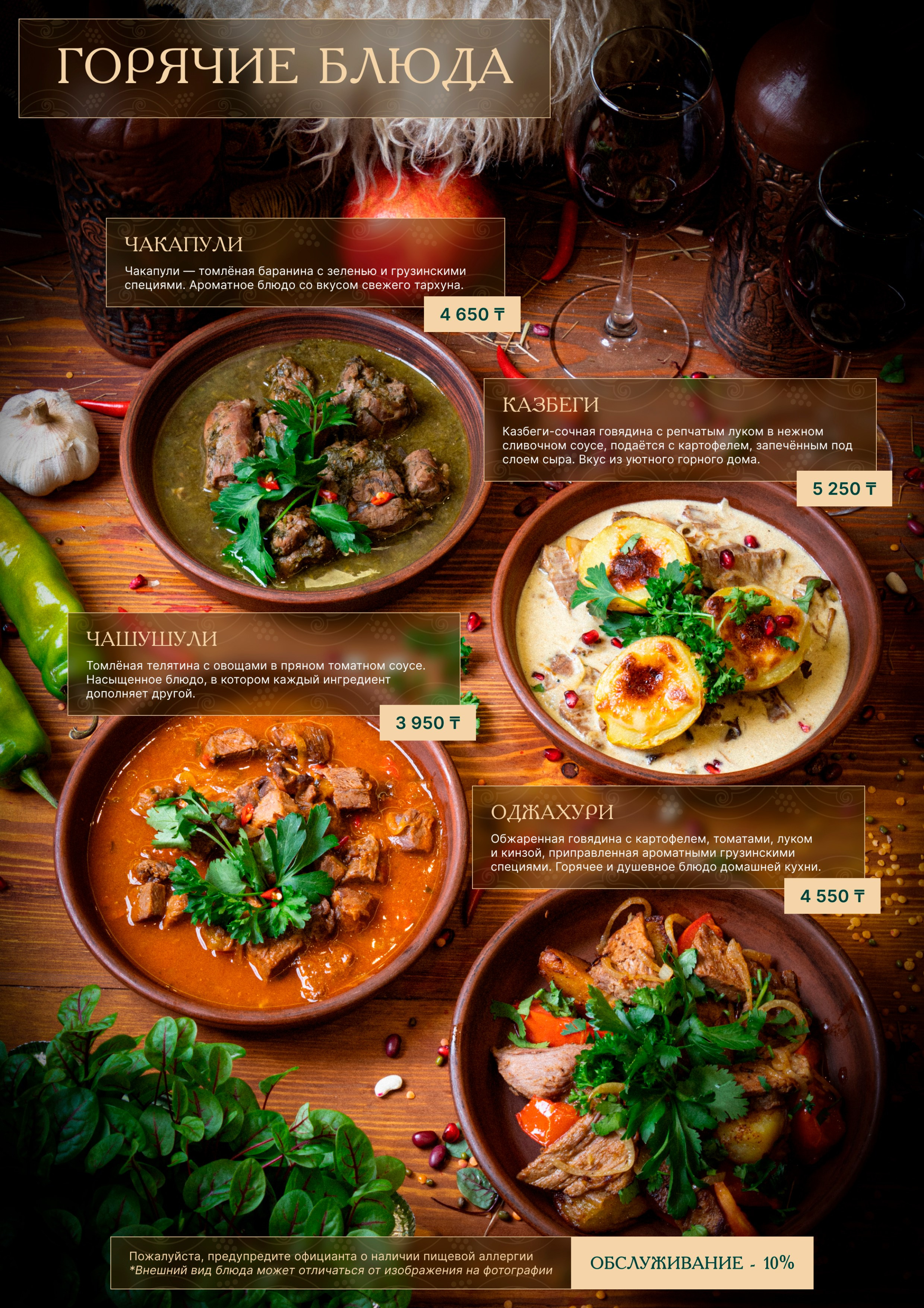 Меню для Gruzin Cuisine. Профессиональный фотограф в Астане