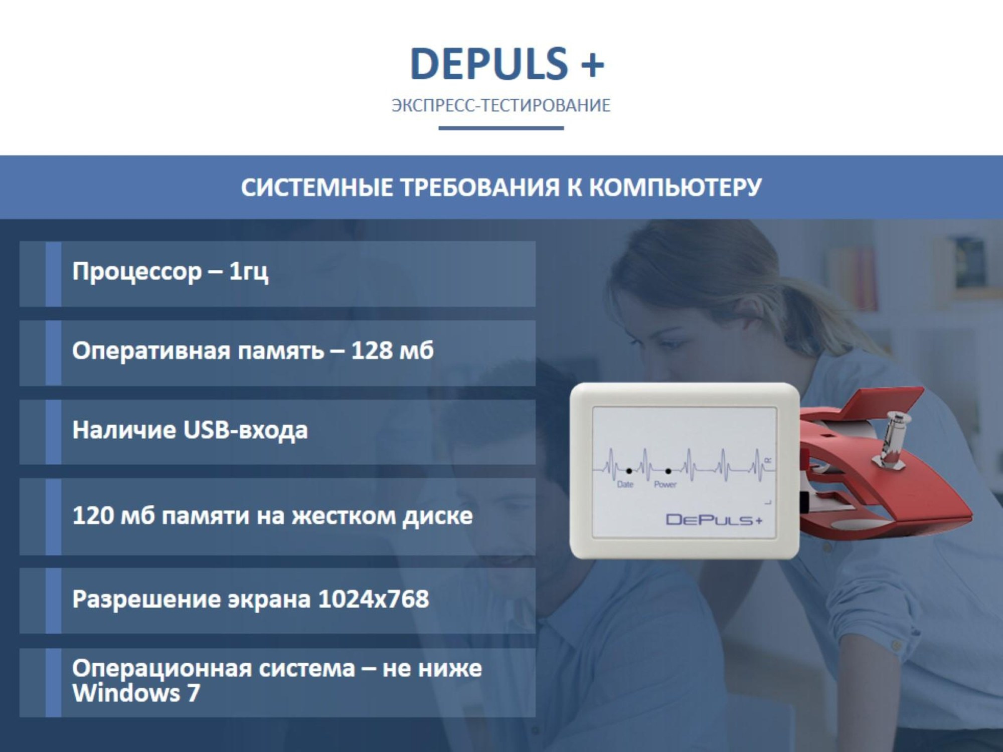 DEPULS+. Медицина с душой