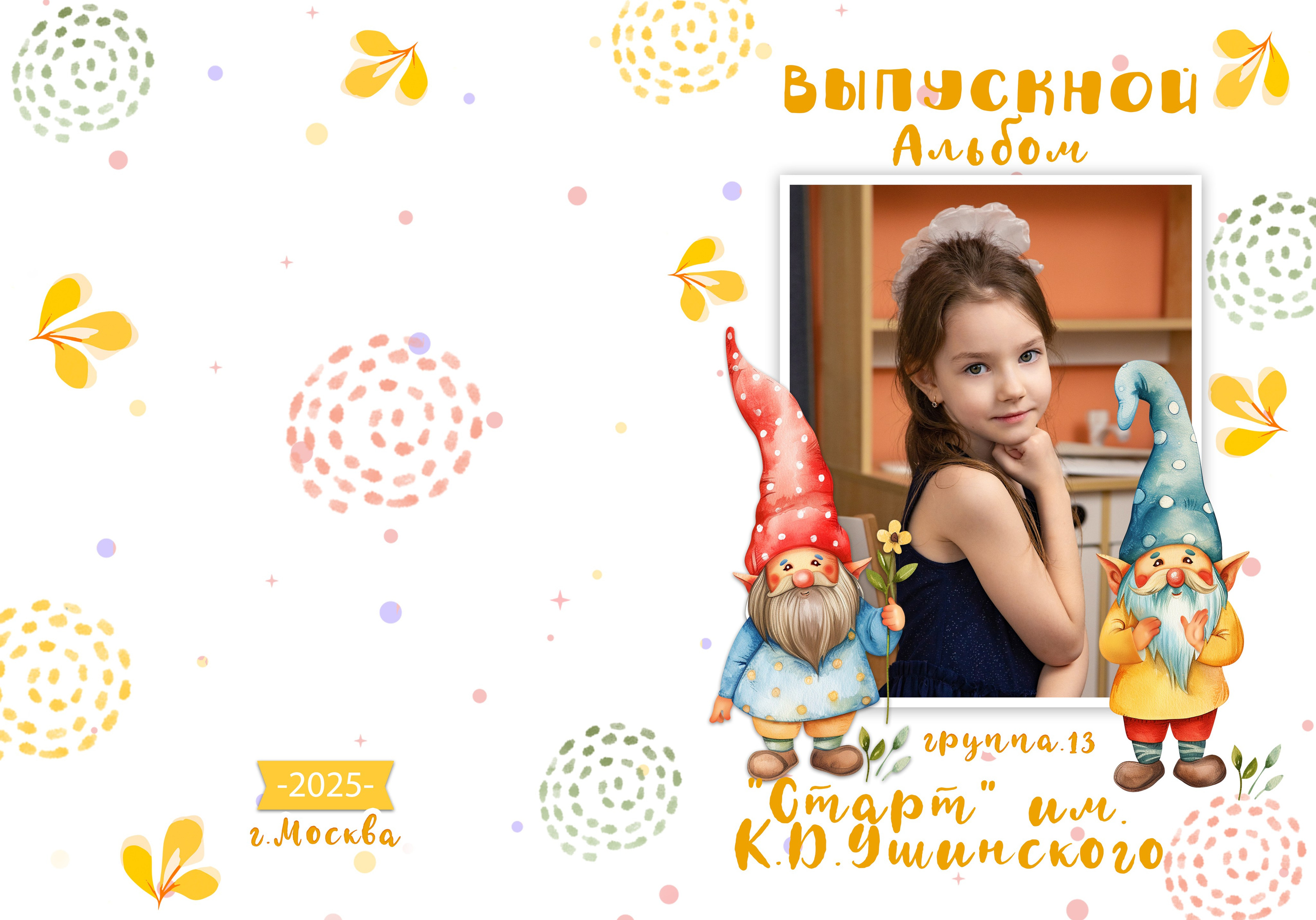 Детский сад