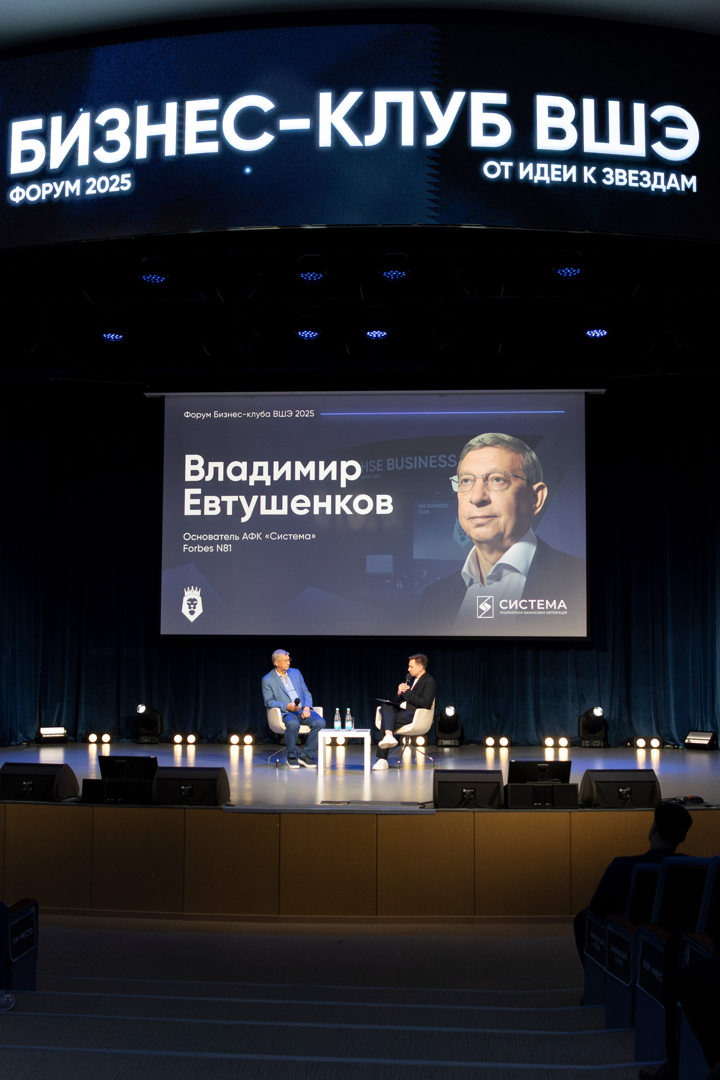 Владимир Евтушенков. Бизнес-клуб ВШЭ