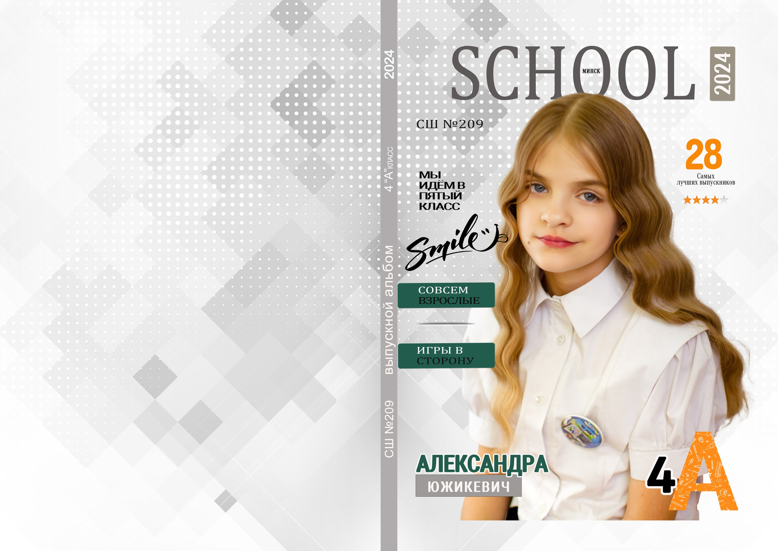 «Серый» Пример альбома на 10 разворотов. Школьный фотограф Минск