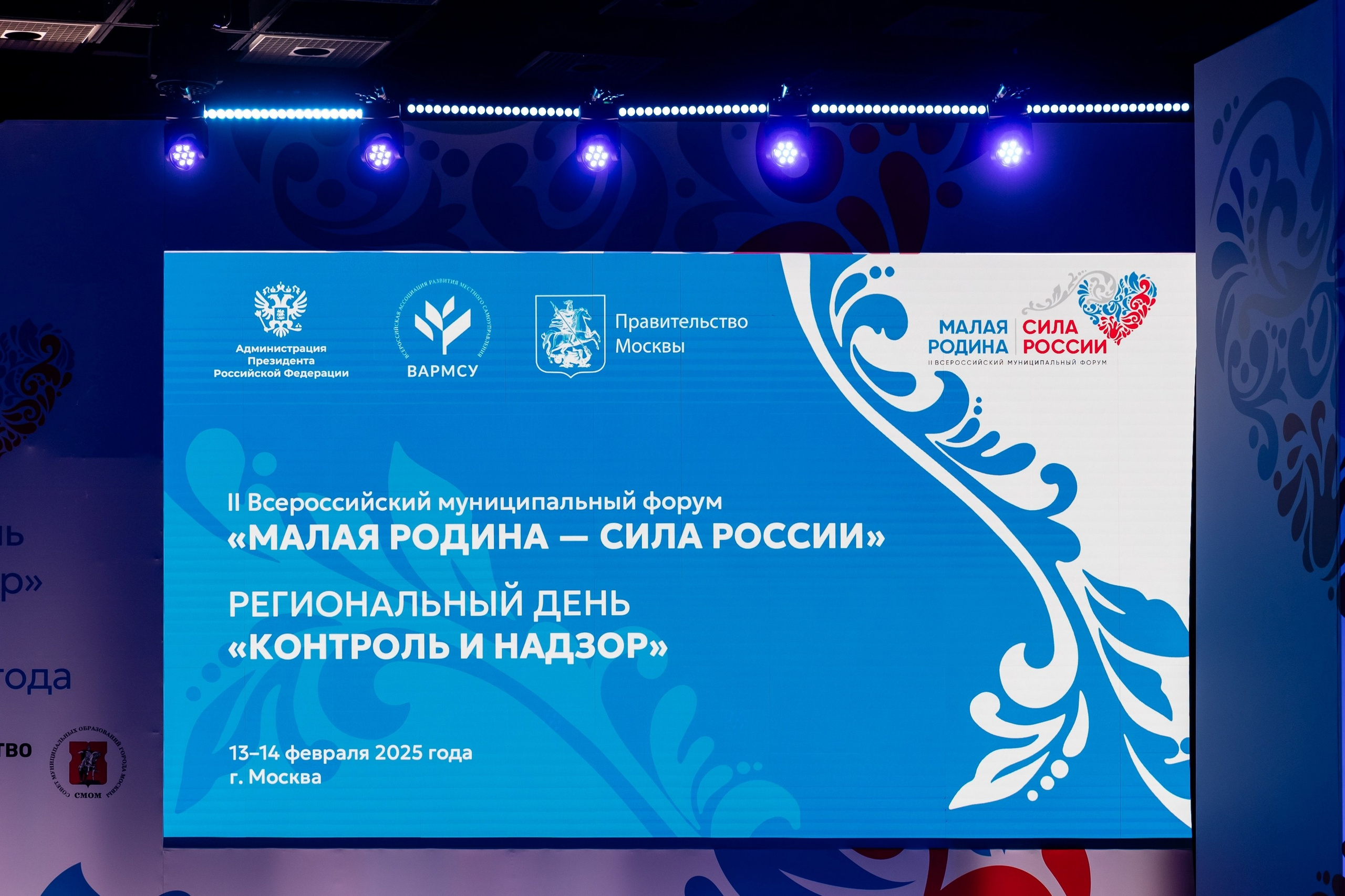 Форум «Сила России». Свадебный фотограф Москва