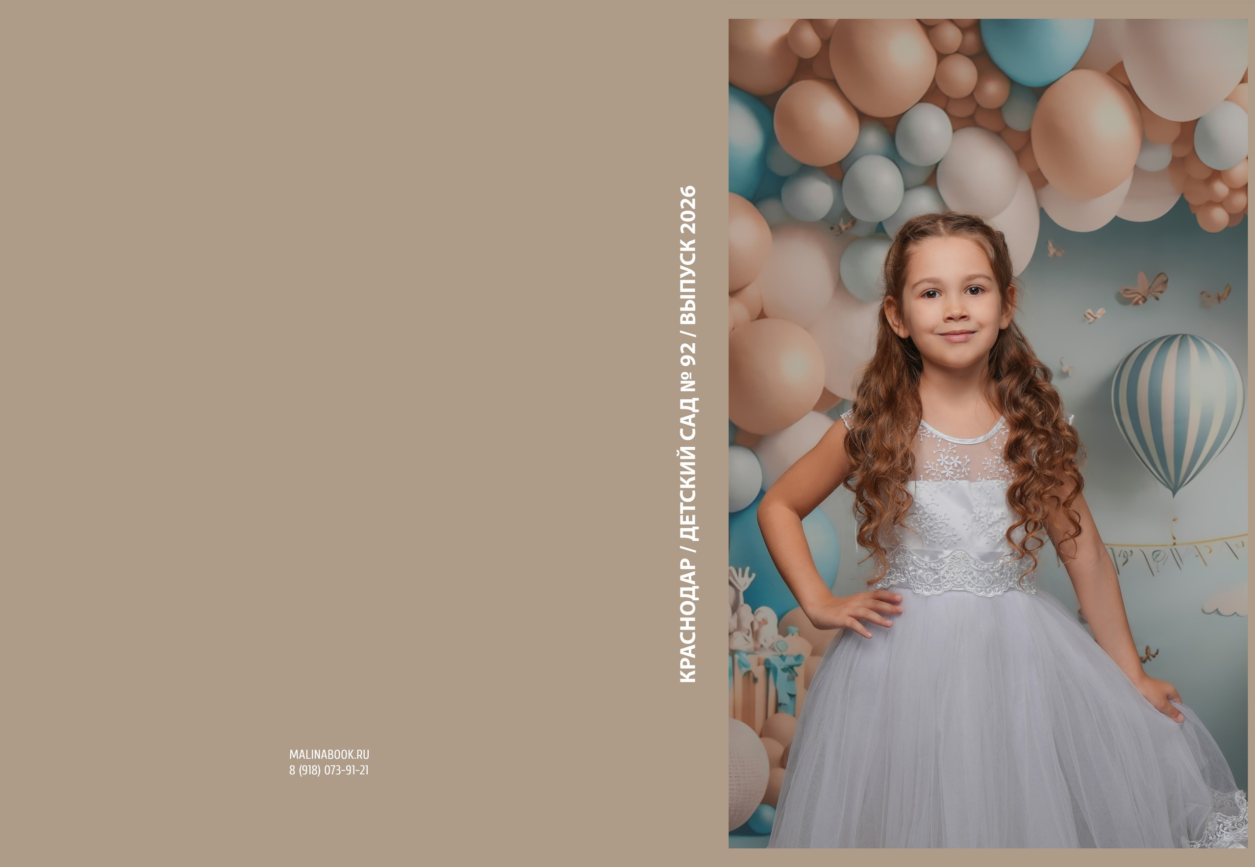 ДЕТСКИЙ САД 92. Красивый выпускной альбом в Краснодаре