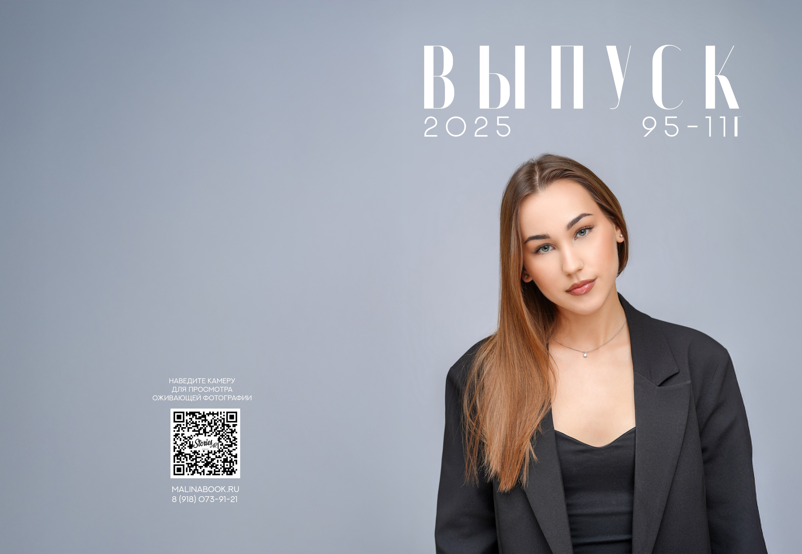 ШКОЛА 95 — 11 «Г» класс. Красивый выпускной альбом в Краснодаре