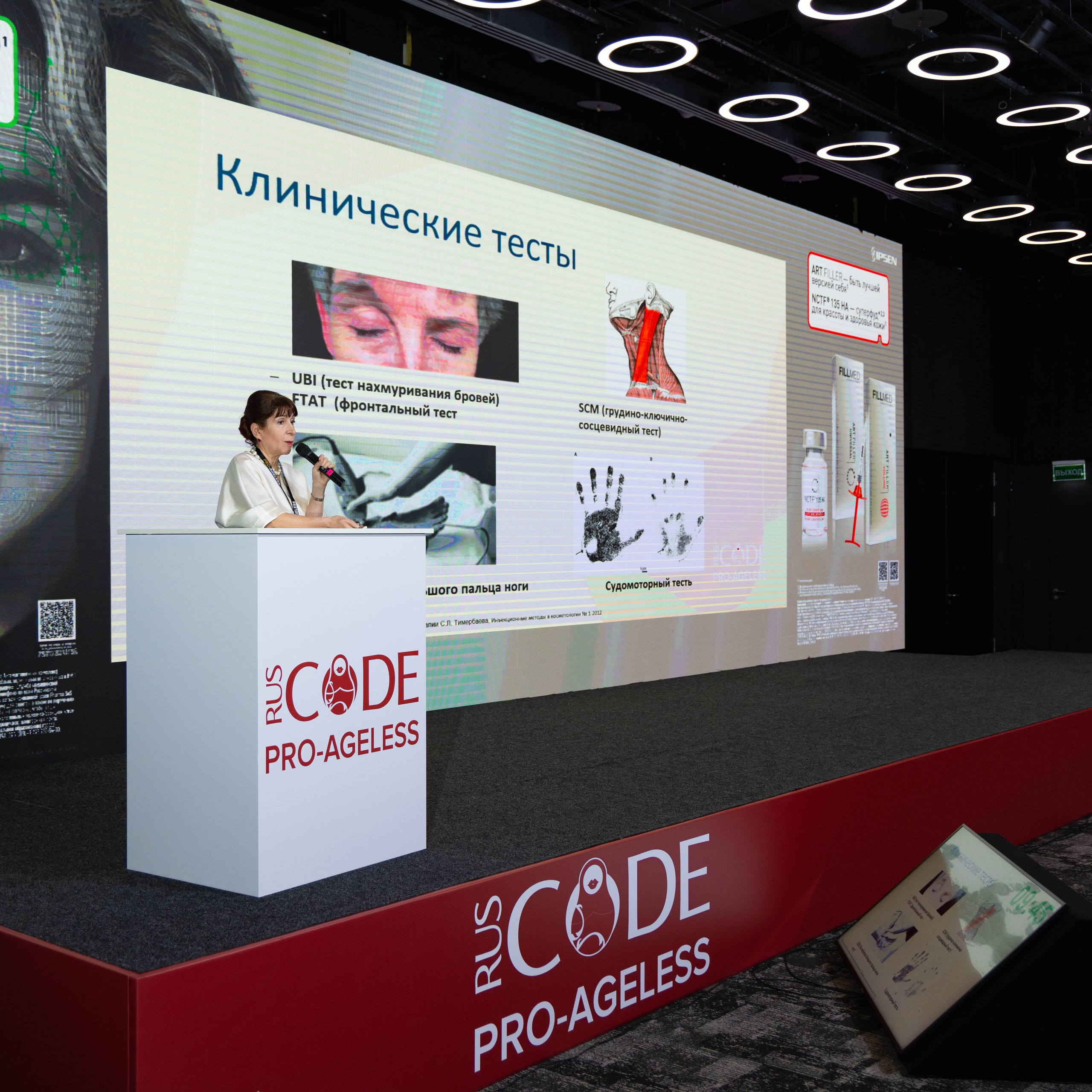 СПИКЕРЫ. PRO-AGELESS