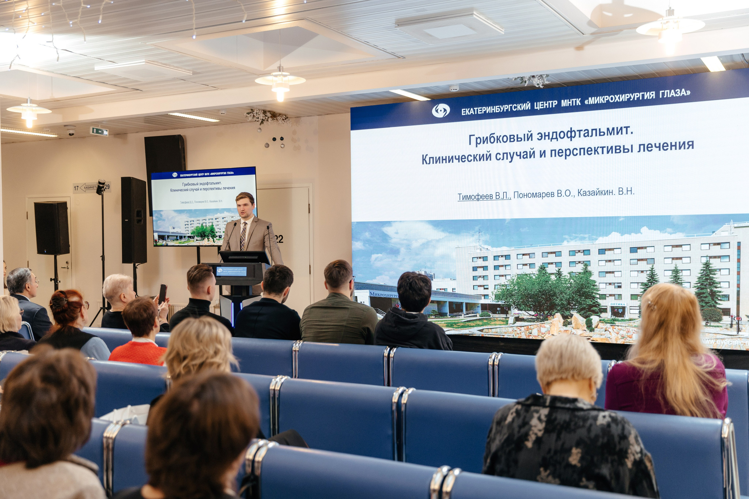 Научно-практическая конференция офтальмологов. Фотограф для бизнеса Константин Брусницын в Екатеринбурге