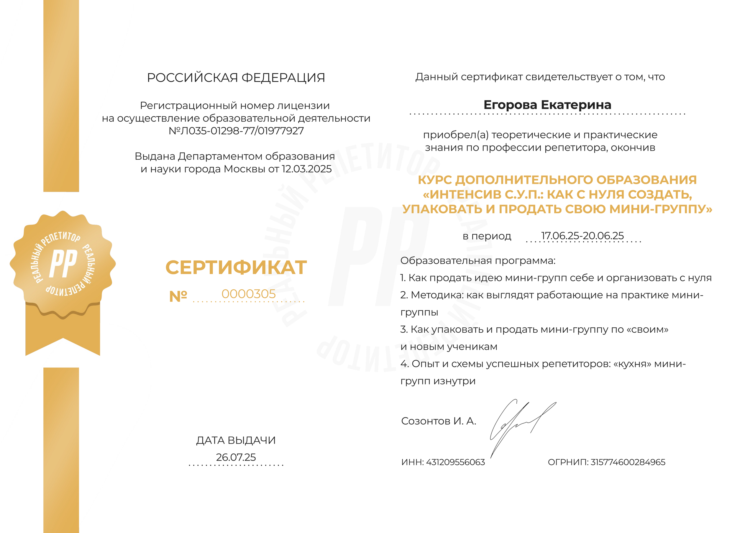 Дипломы и сертификаты. Репетитор английского и китайского онлайн | Екатерина Егорова