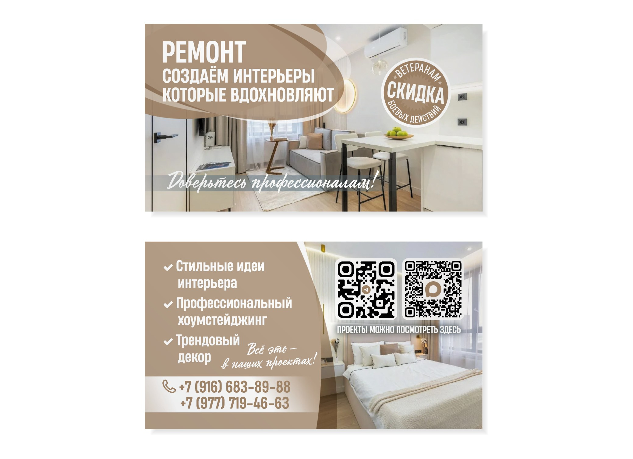 Дизайн и печать визиток