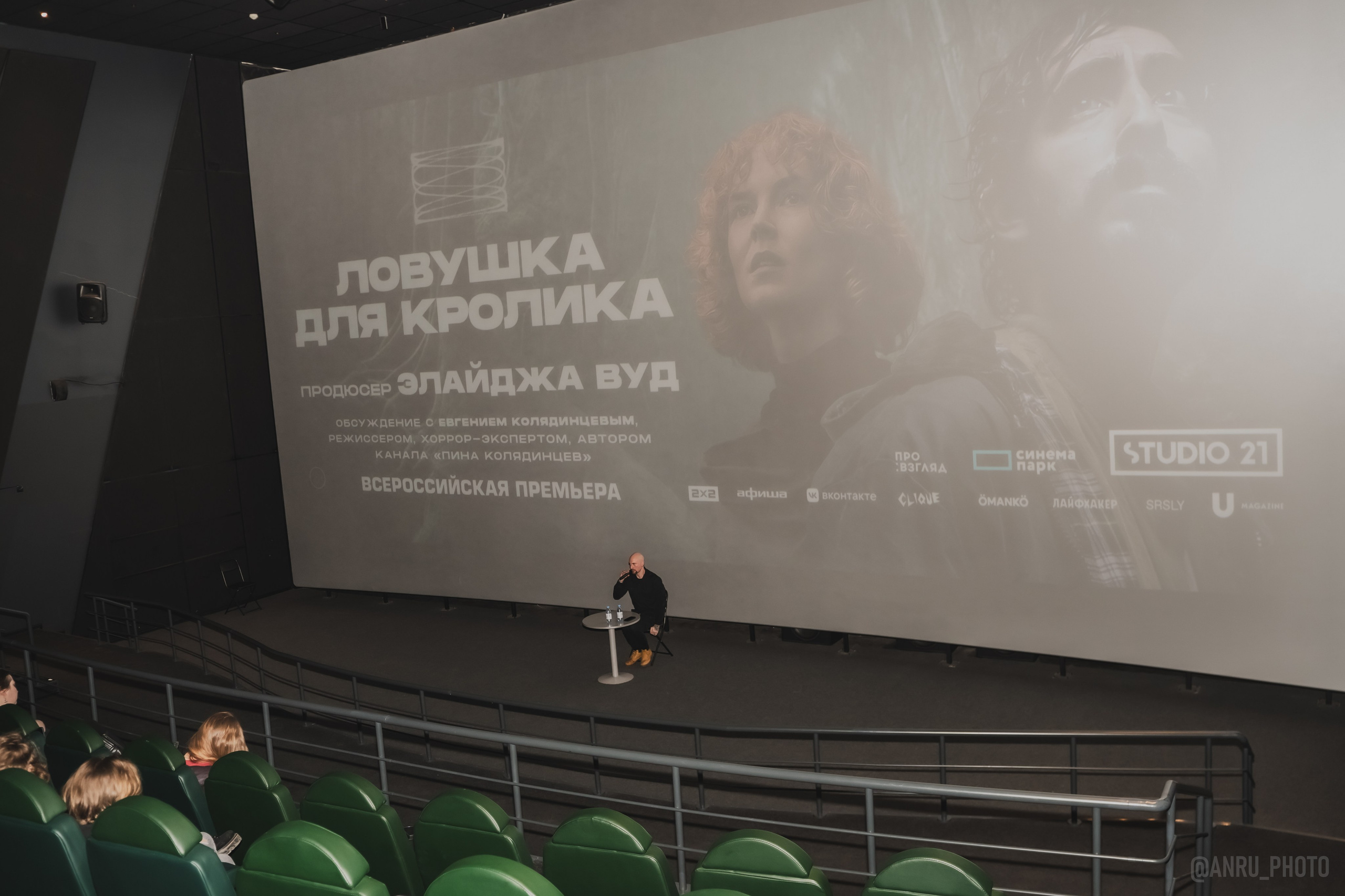 Предпоказ «Ловушка для кролика». Репортажный фотограф Анастасия Рубцова