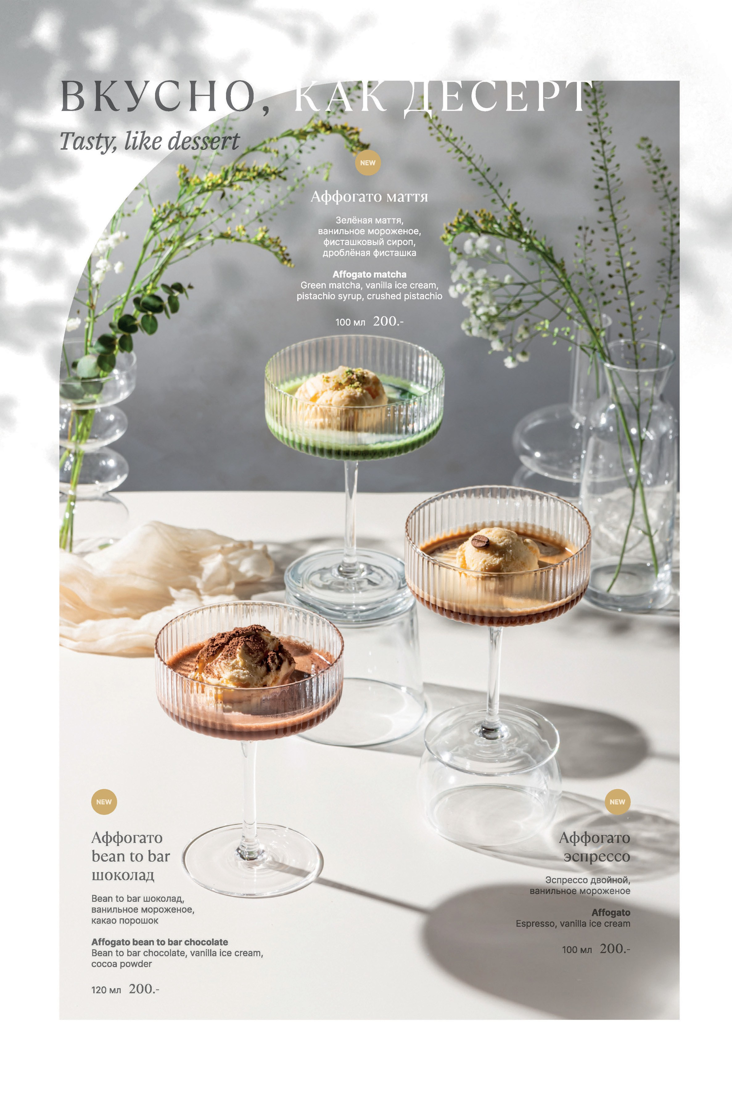 Меню сети гастрокофеен «Максим». Фотограф в Тюмени Башмакова Анна