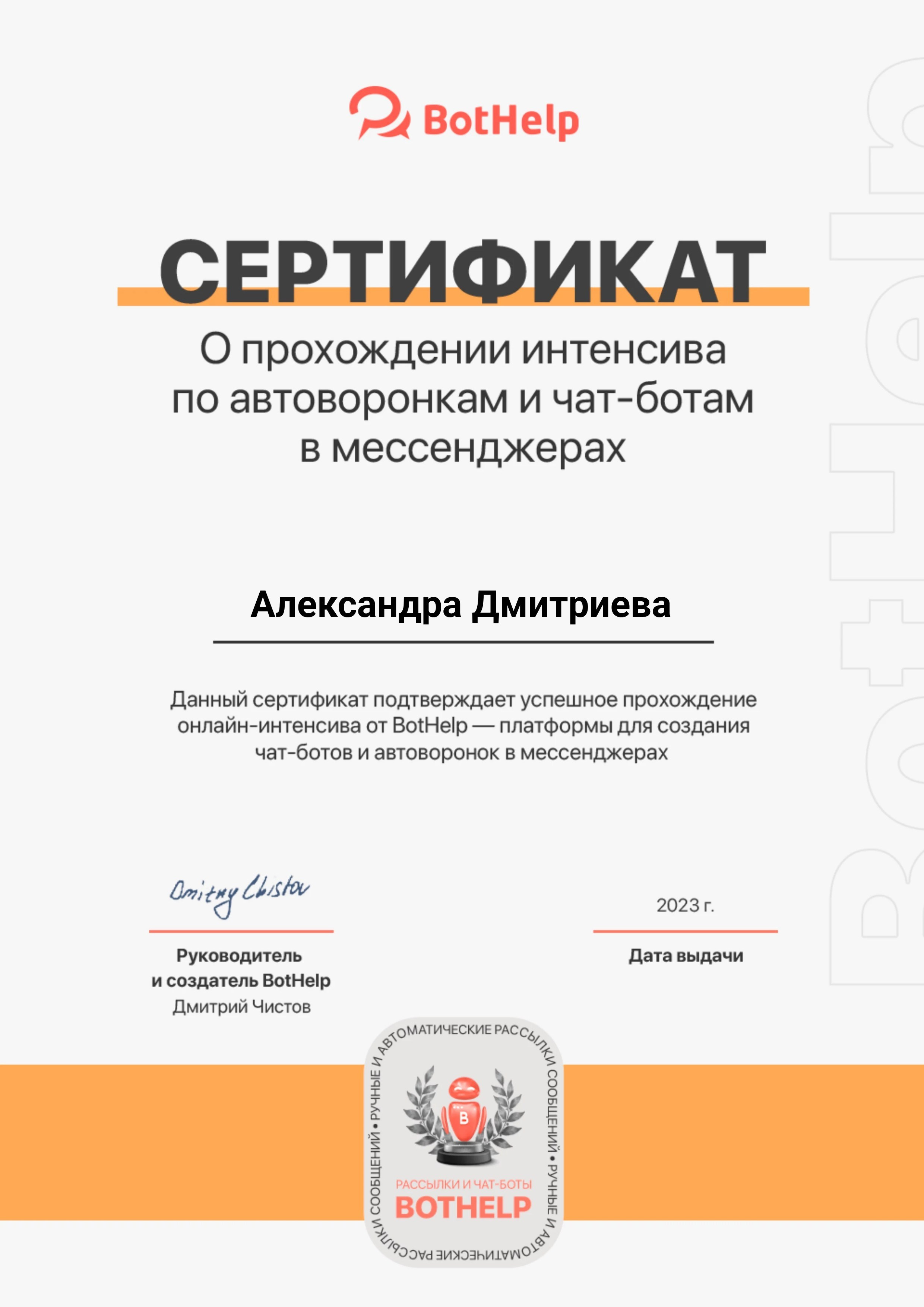 Дипломы и сертификаты Александры Дмитриевой — подтверждение экспертности