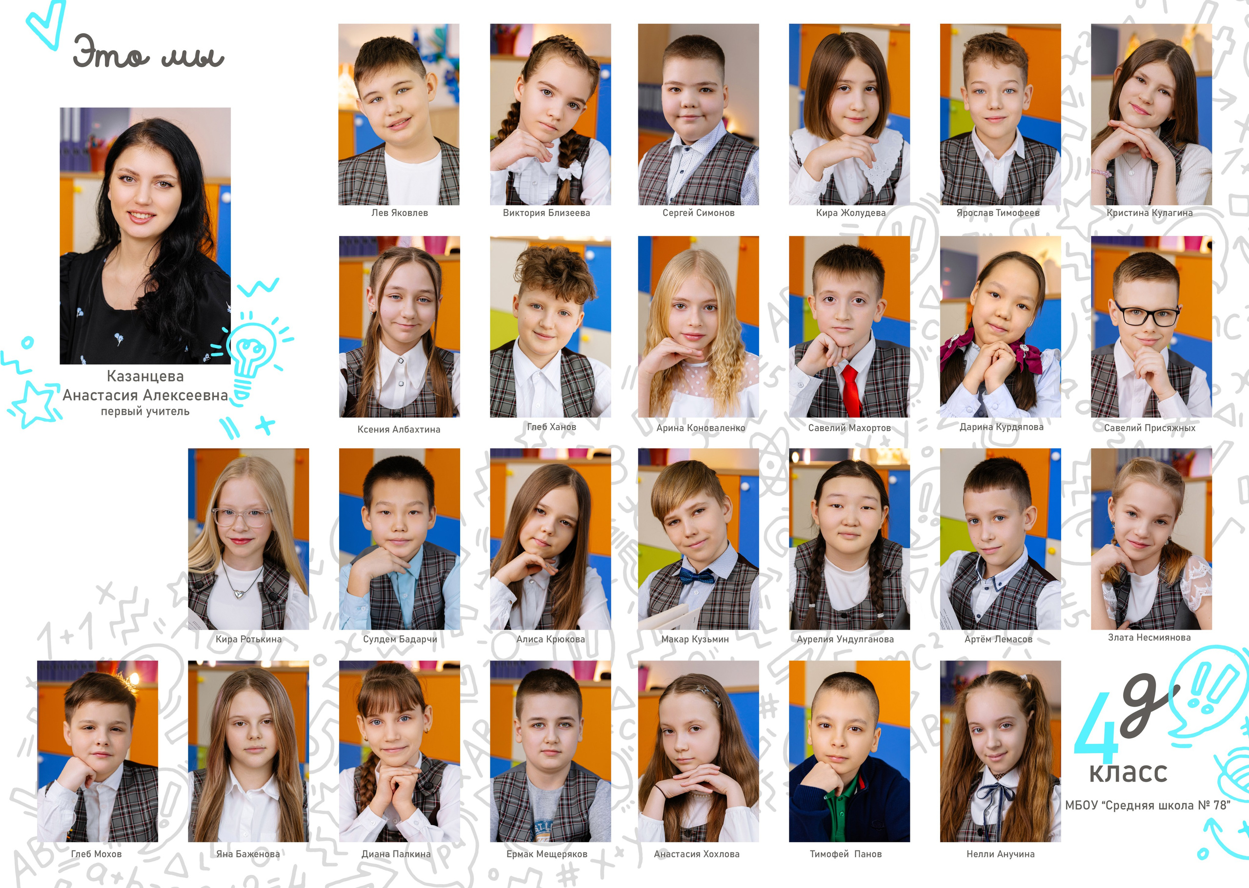 Альбом на 5 разворотов для 4 класса (3500). Proklassnoephoto