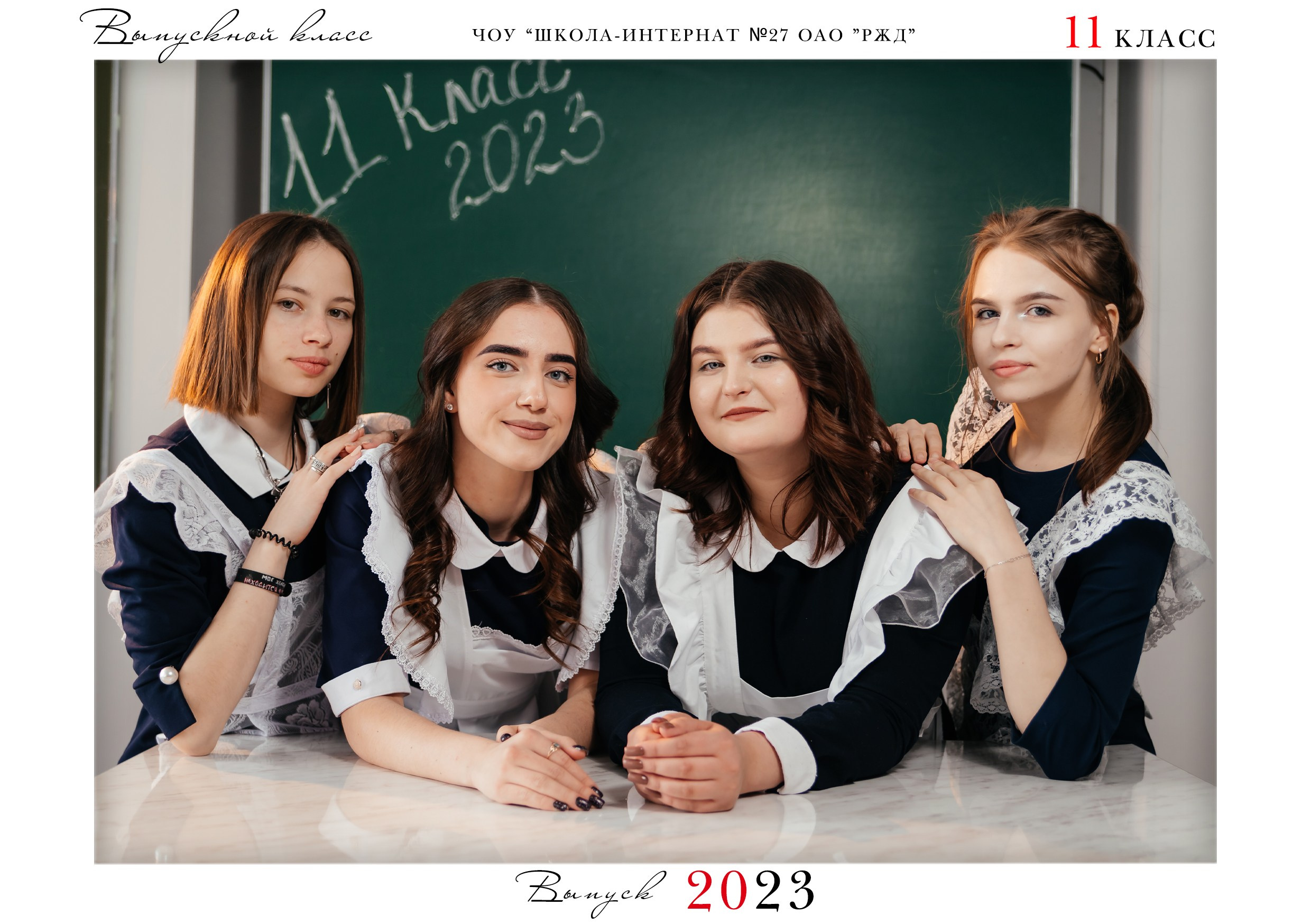 Школьные фотосессии. Фотограф Облучье