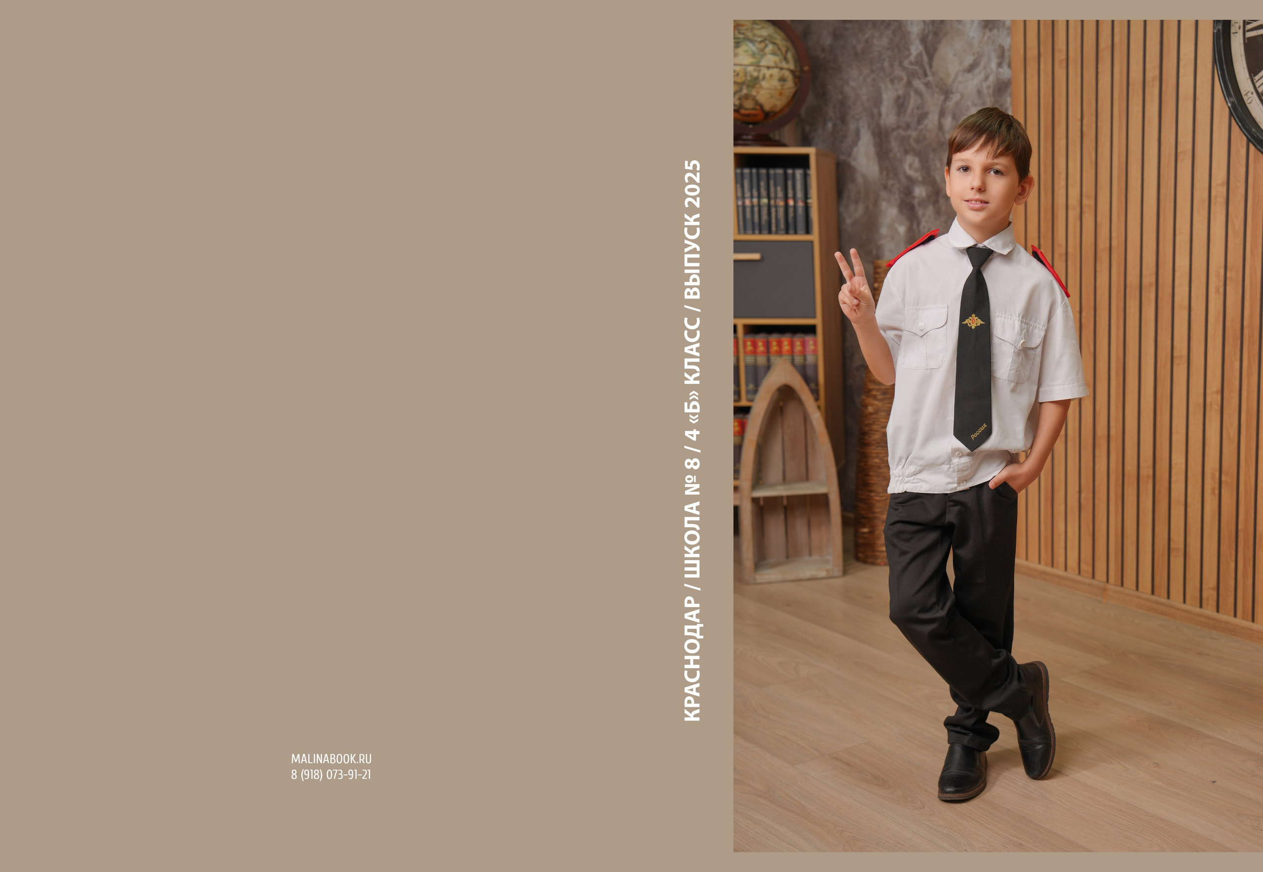 ШКОЛА 8 — 4 «Б» класс. Красивый выпускной альбом в Краснодаре