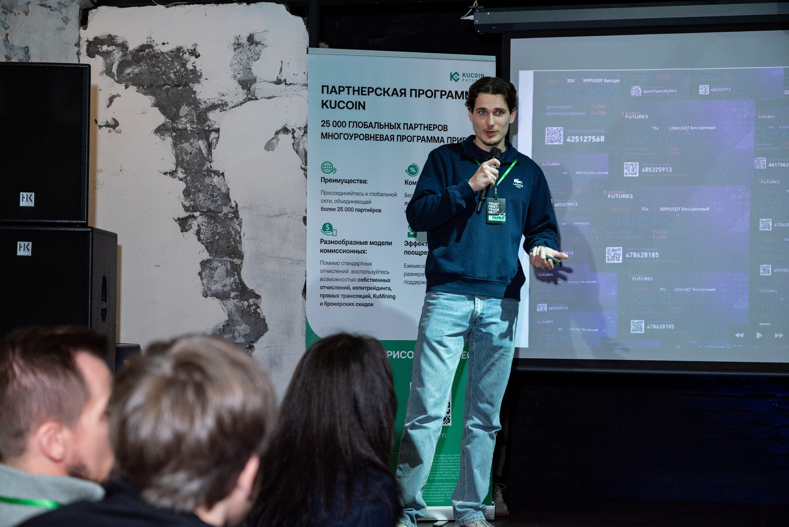 Конференция от криптобиржи KuCoin. Фотограф мероприятий в Москве