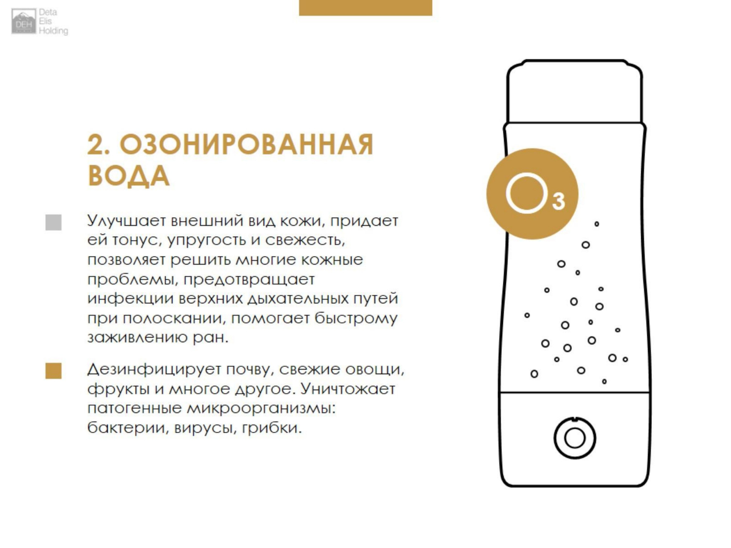 Генератор водородной воды, который содержит в себе три функции: насыщение воды водородом, насыщение воды озоном и водородную ингаляцию