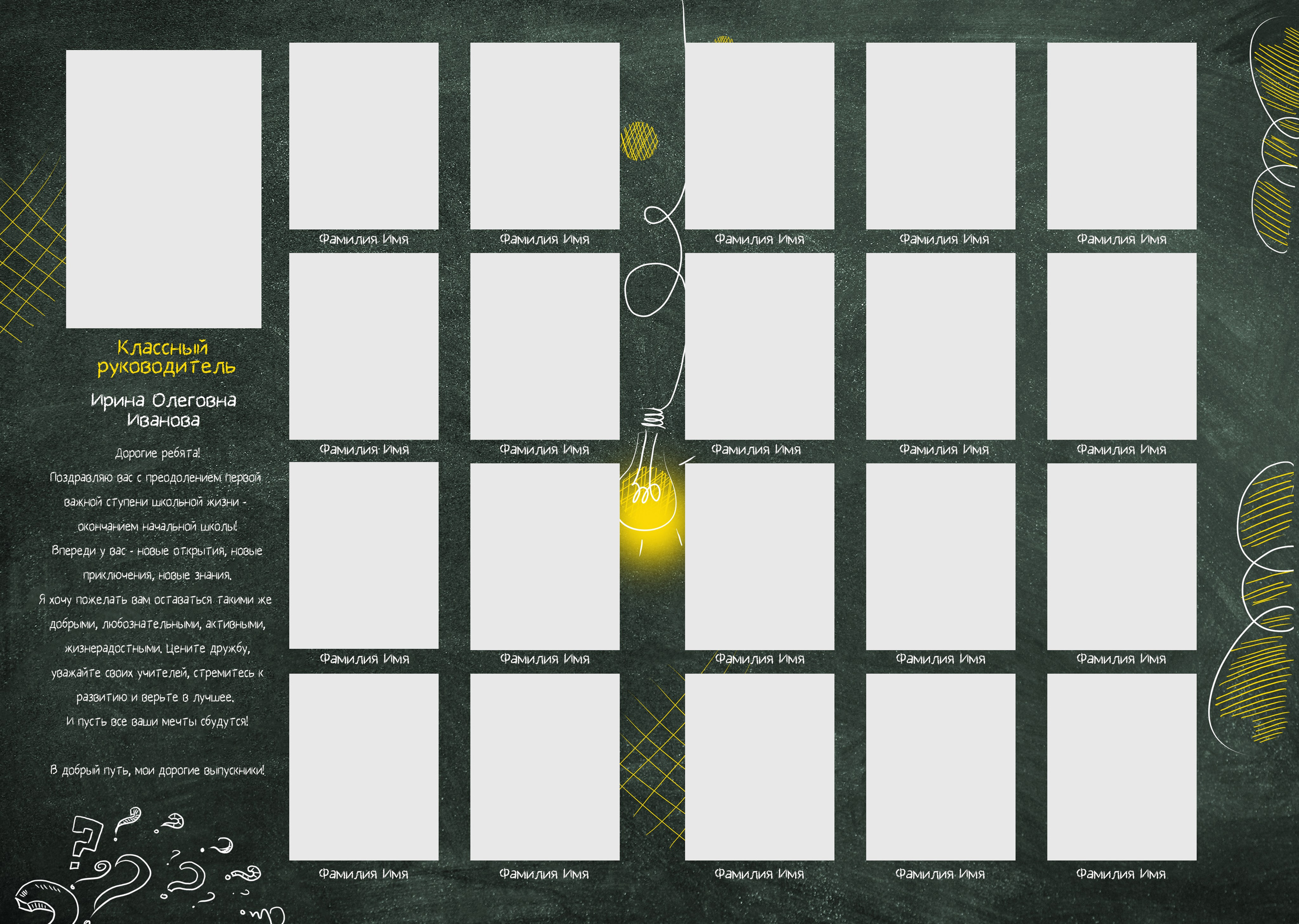 № 838 Выпускной альбом для начальной школы, виньетка