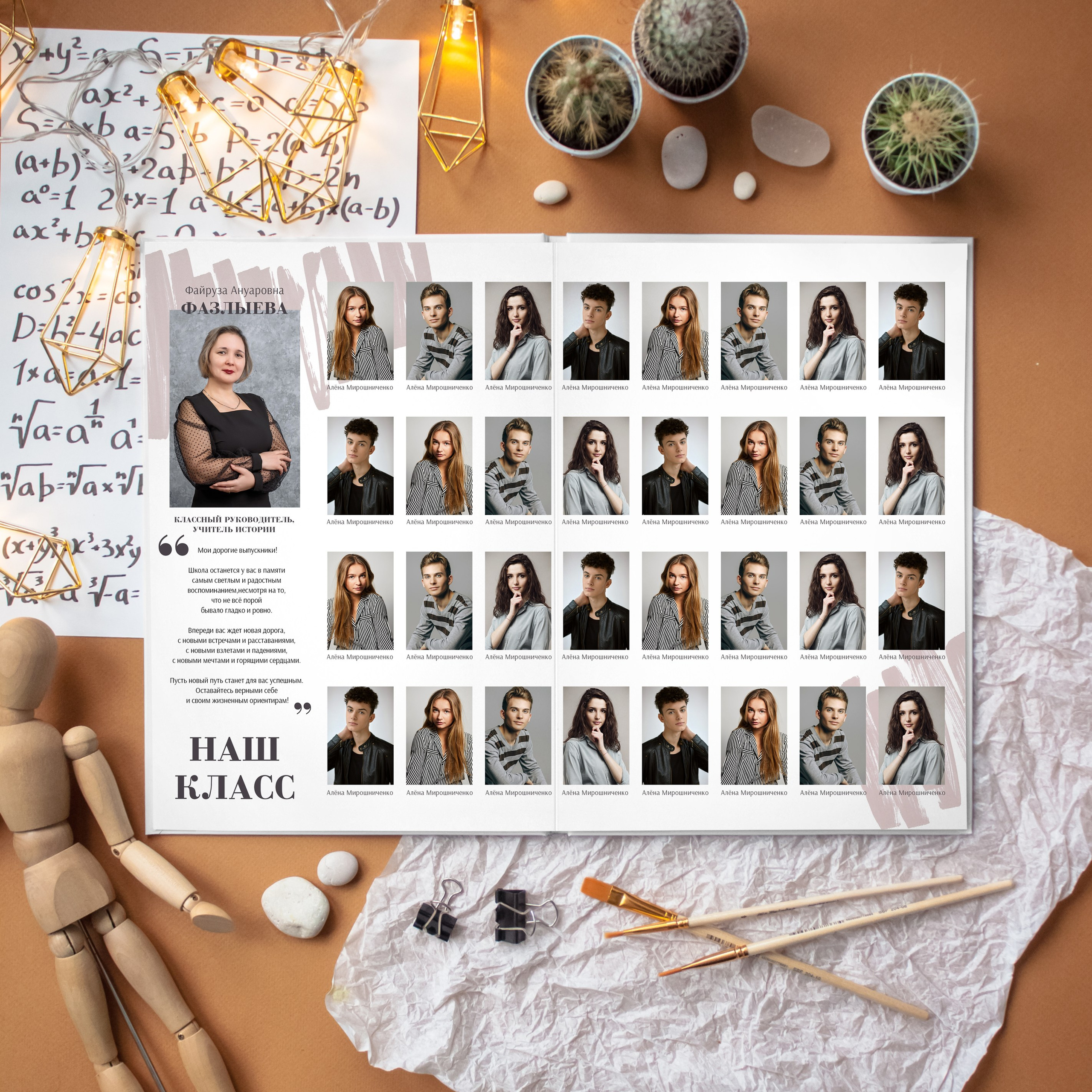 Выпускные альбомы