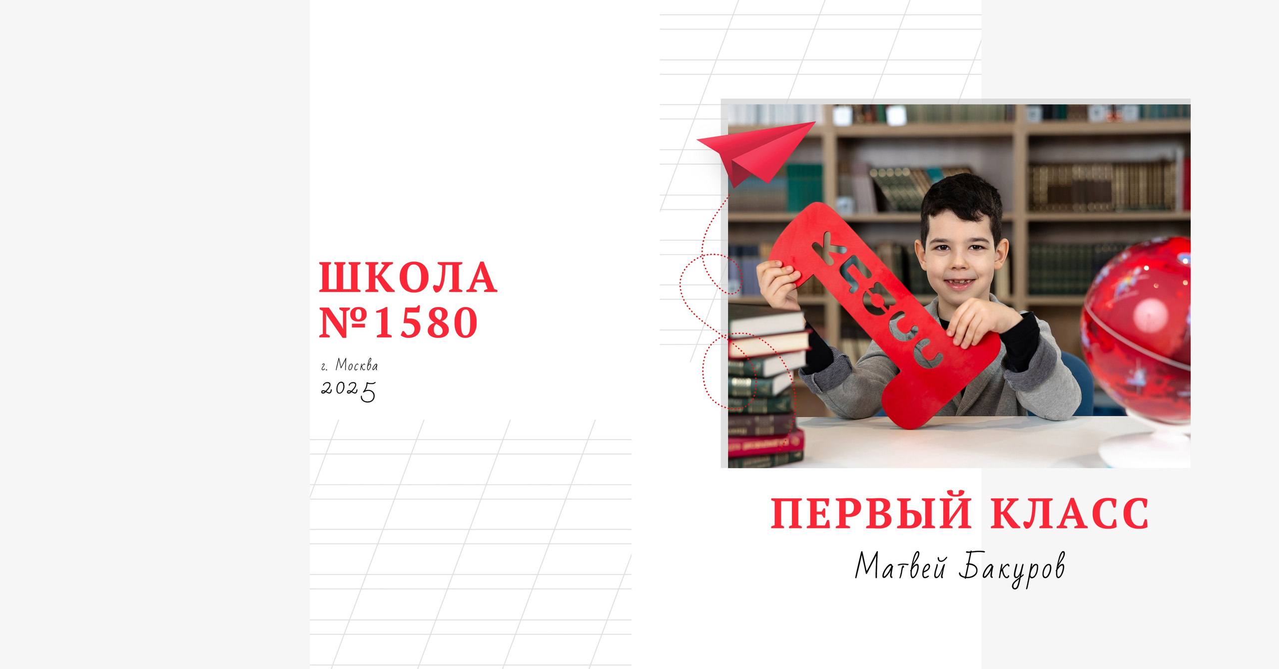 Альбом для учеников начальной школы