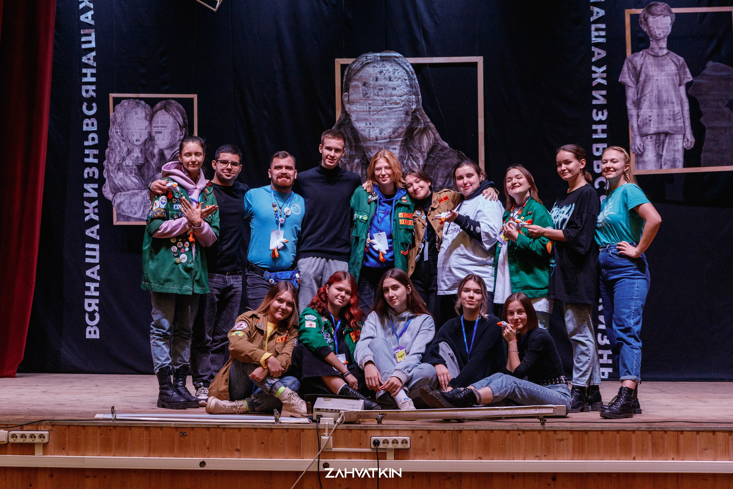 Съезд «Вся наша жизнь» 2023. Фотограф Захваткин Роман