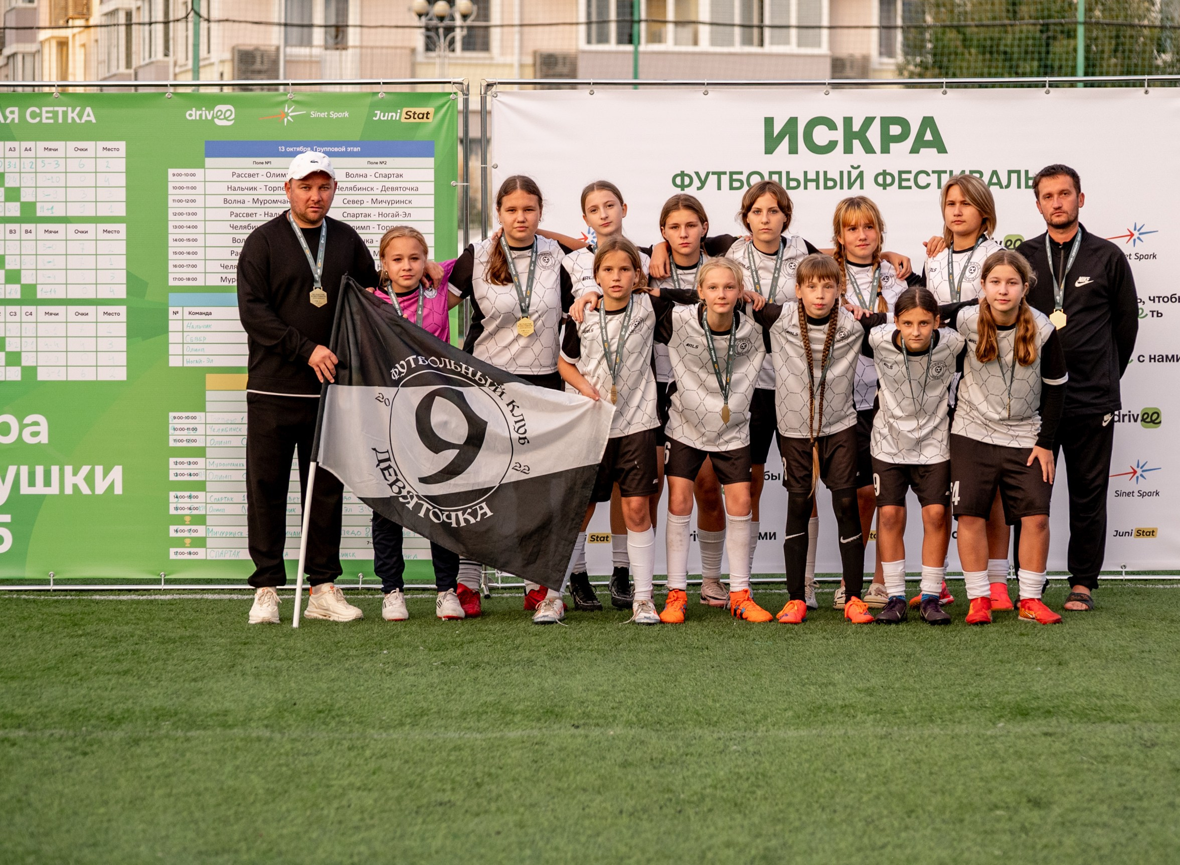 Фестиваль футбола Искра. Девочки. Свадебный и семейный фотограф София Невская