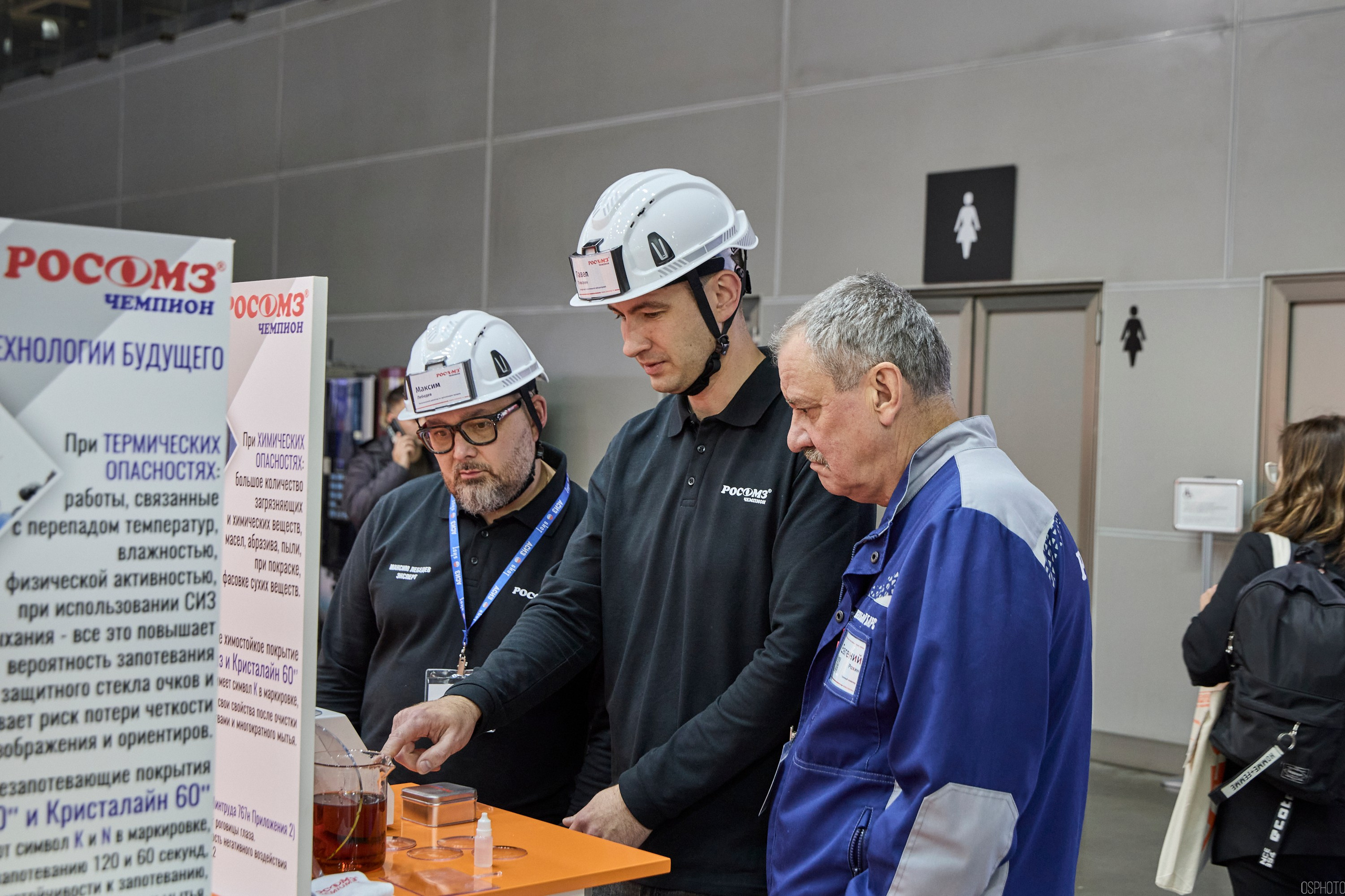 Выставка «Безопасность и охрана труда» | Крокус Экспо. OSPhoto