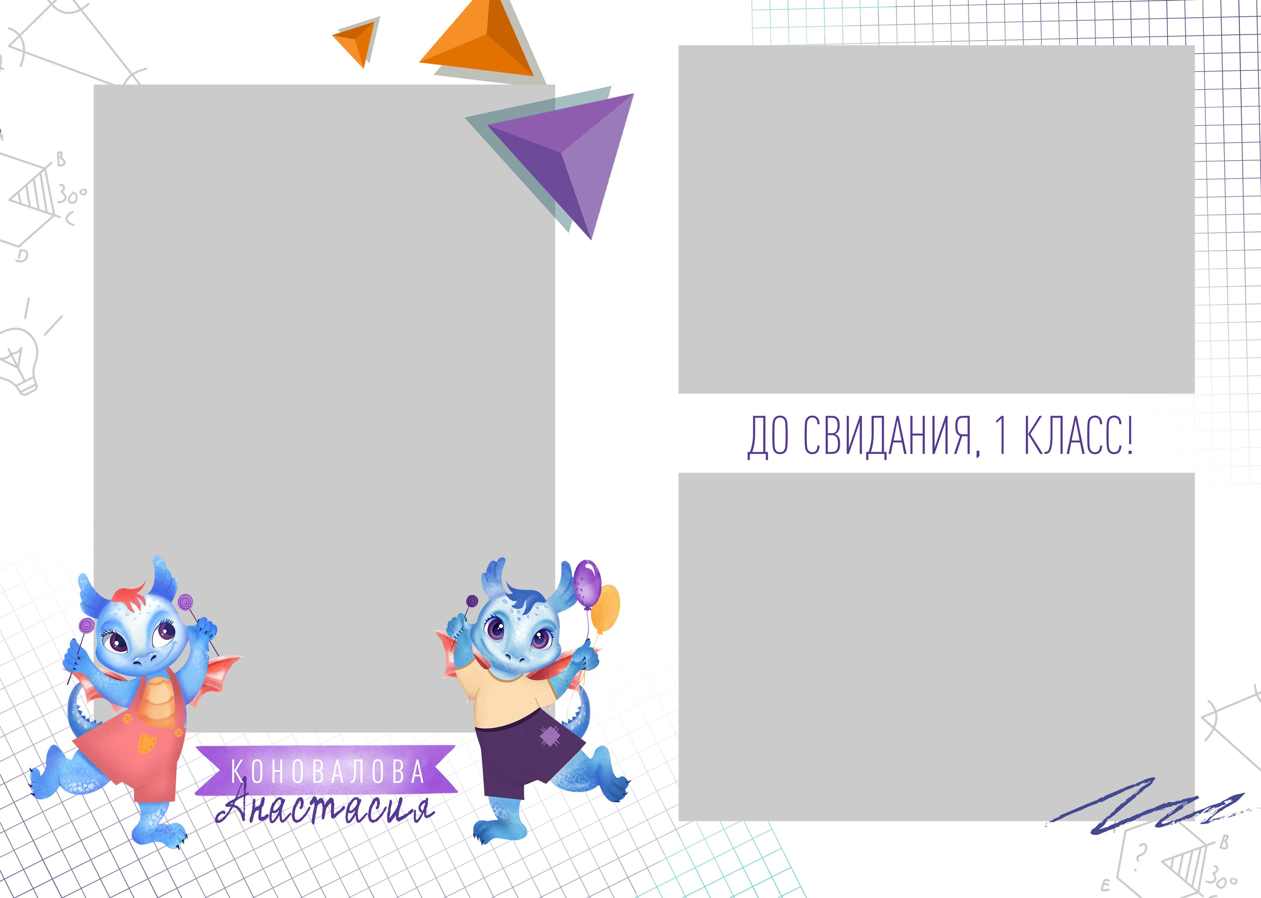 «Дракончики». Школьный фотограф в Валуйках. Фотосессии для выпускников и изготовление выпускных альбомов в городе Валуйки и в Белгородской области