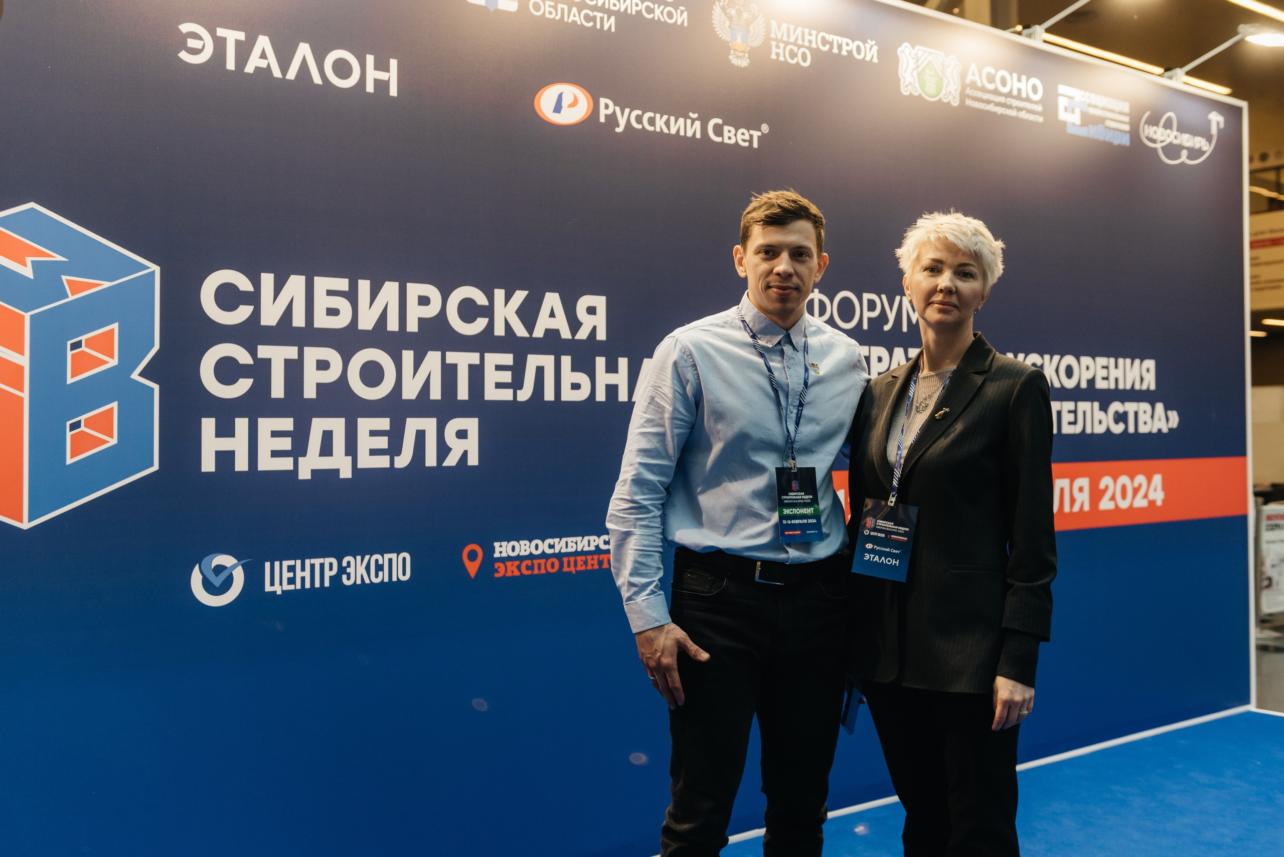 Строительная конференция. Экспоцентр