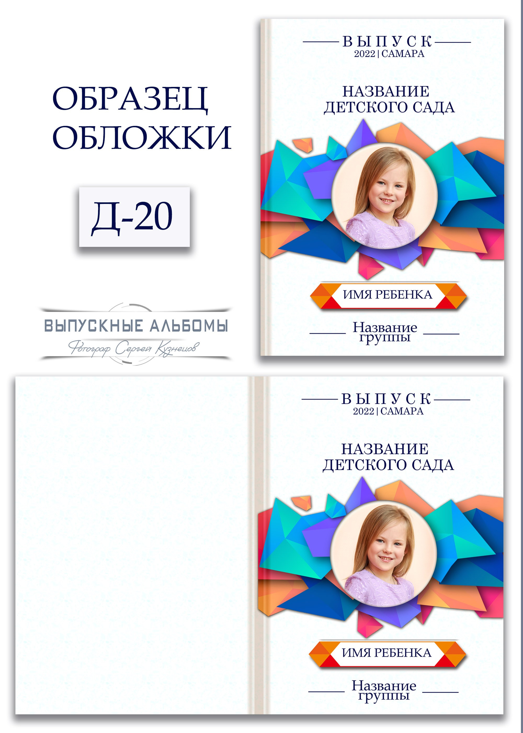 Обложка для детского сада — возможные варианты