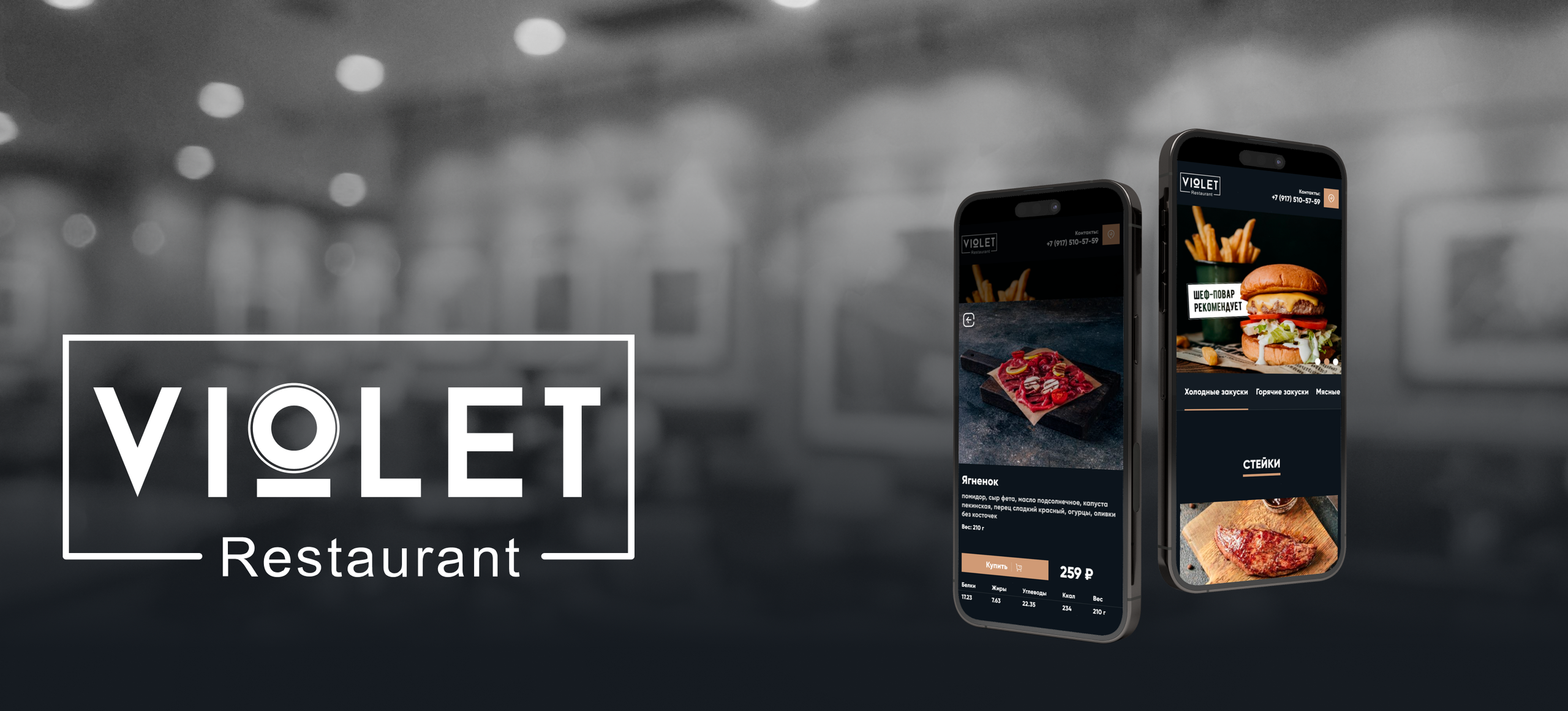 Макет доставка из ресторана | Александр Островский